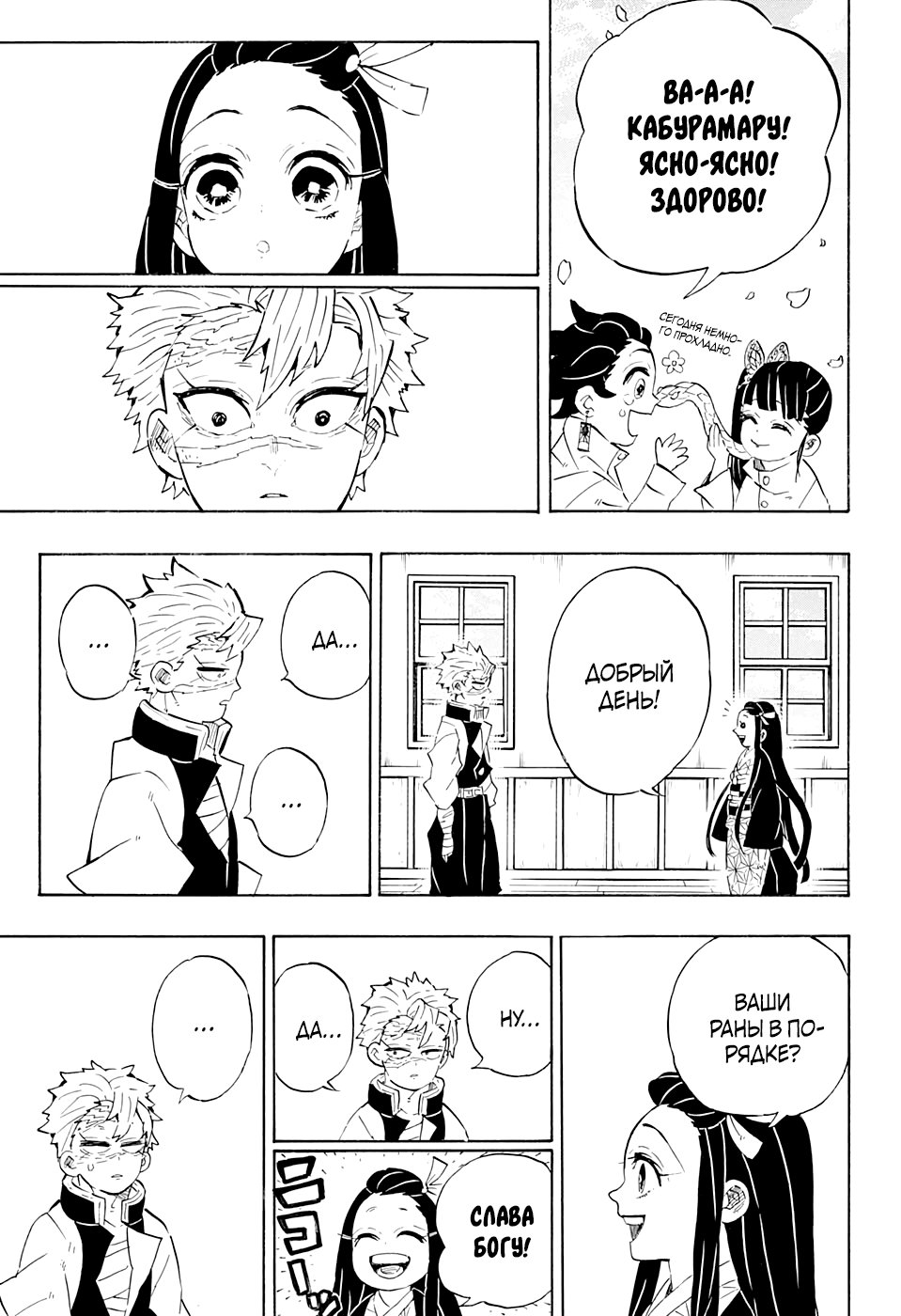 Read Demon Slayer RU Manga Online