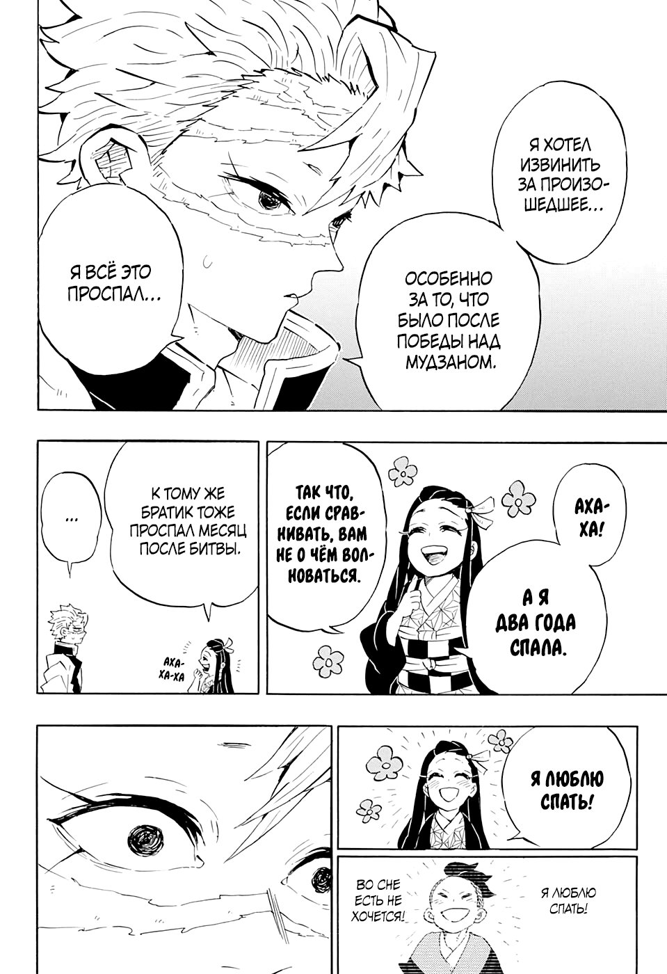 Read Demon Slayer RU Manga Online