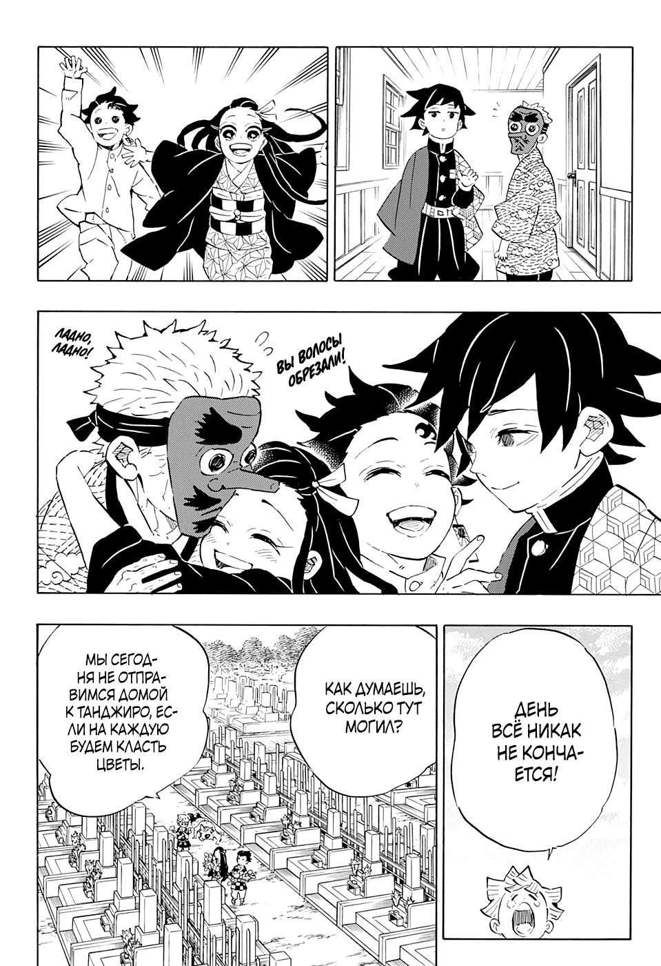 Read Demon Slayer RU Manga Online