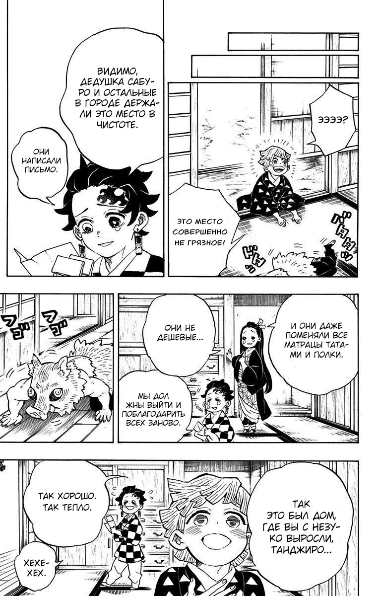 Read Demon Slayer RU Manga Online