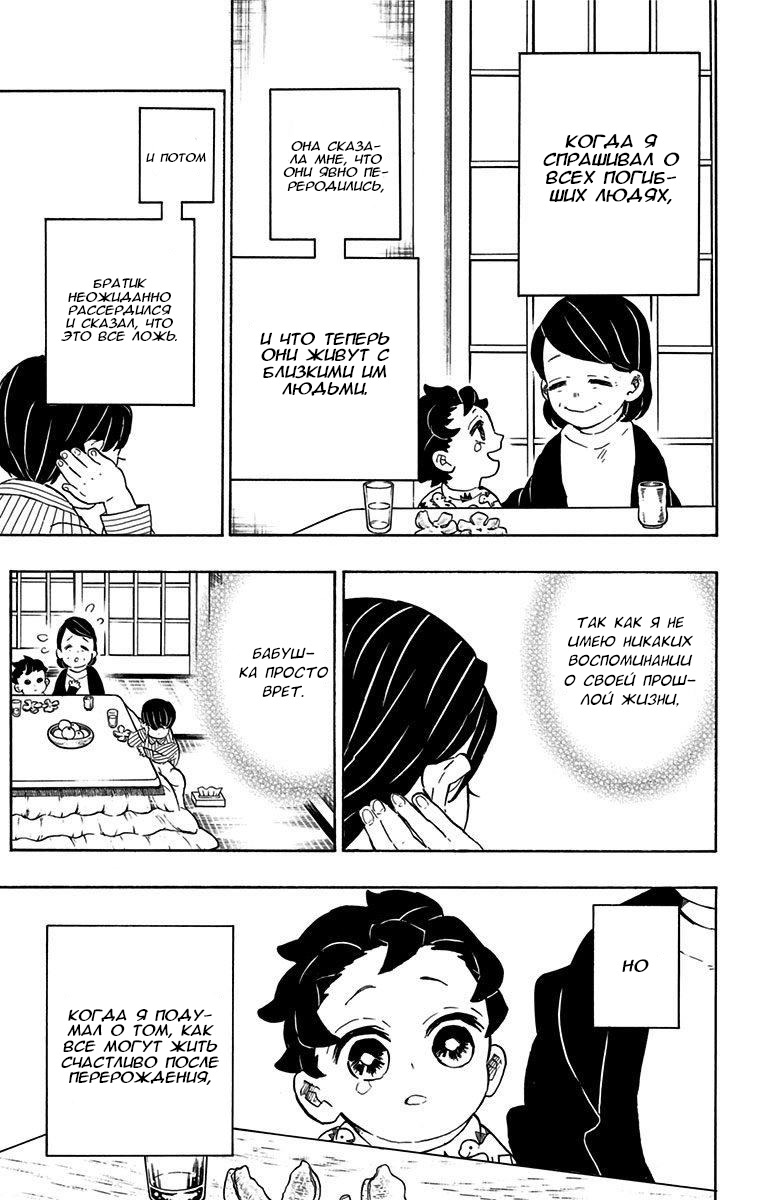 Read Demon Slayer RU Manga Online