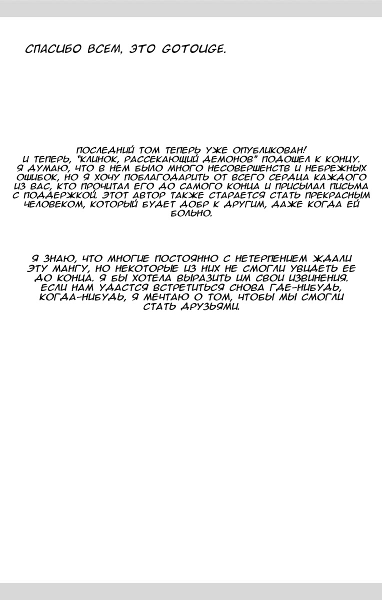 Read Demon Slayer RU Manga Online