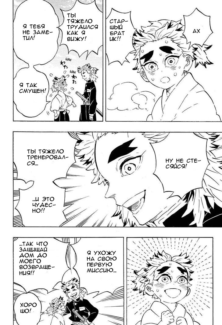 Read Demon Slayer RU Manga Online