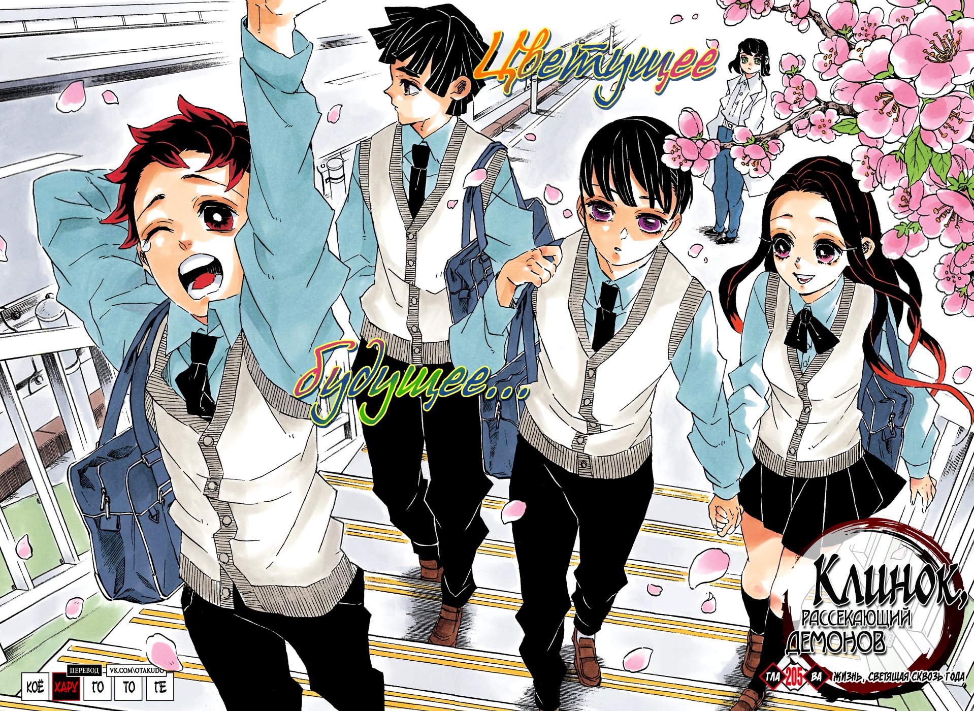 Read Demon Slayer RU Manga Online