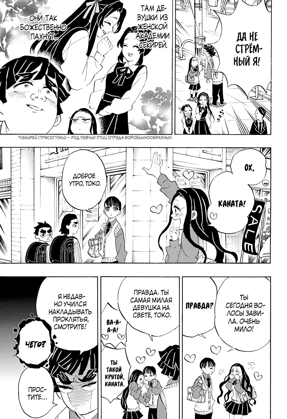 Read Demon Slayer RU Manga Online