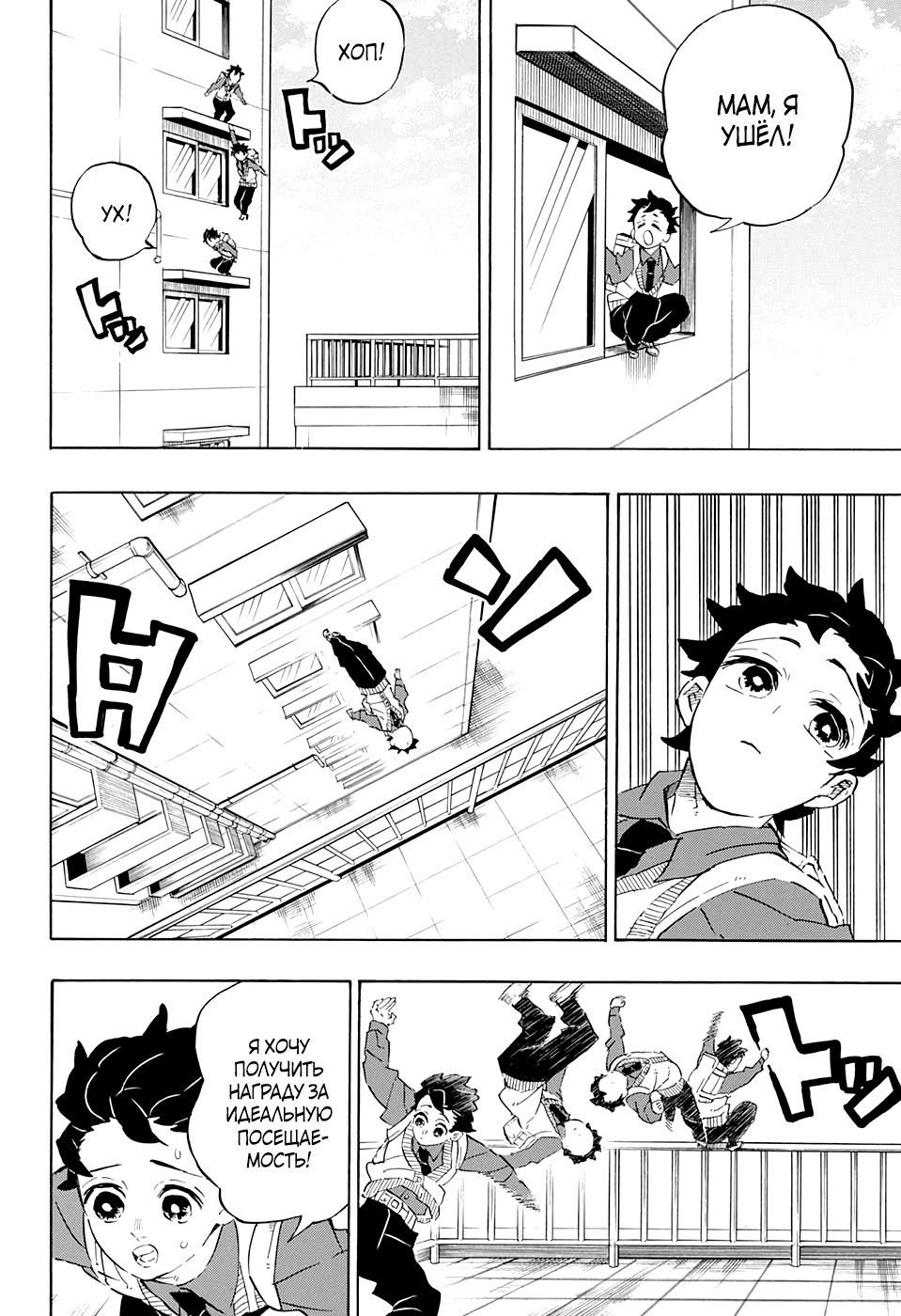 Read Demon Slayer RU Manga Online