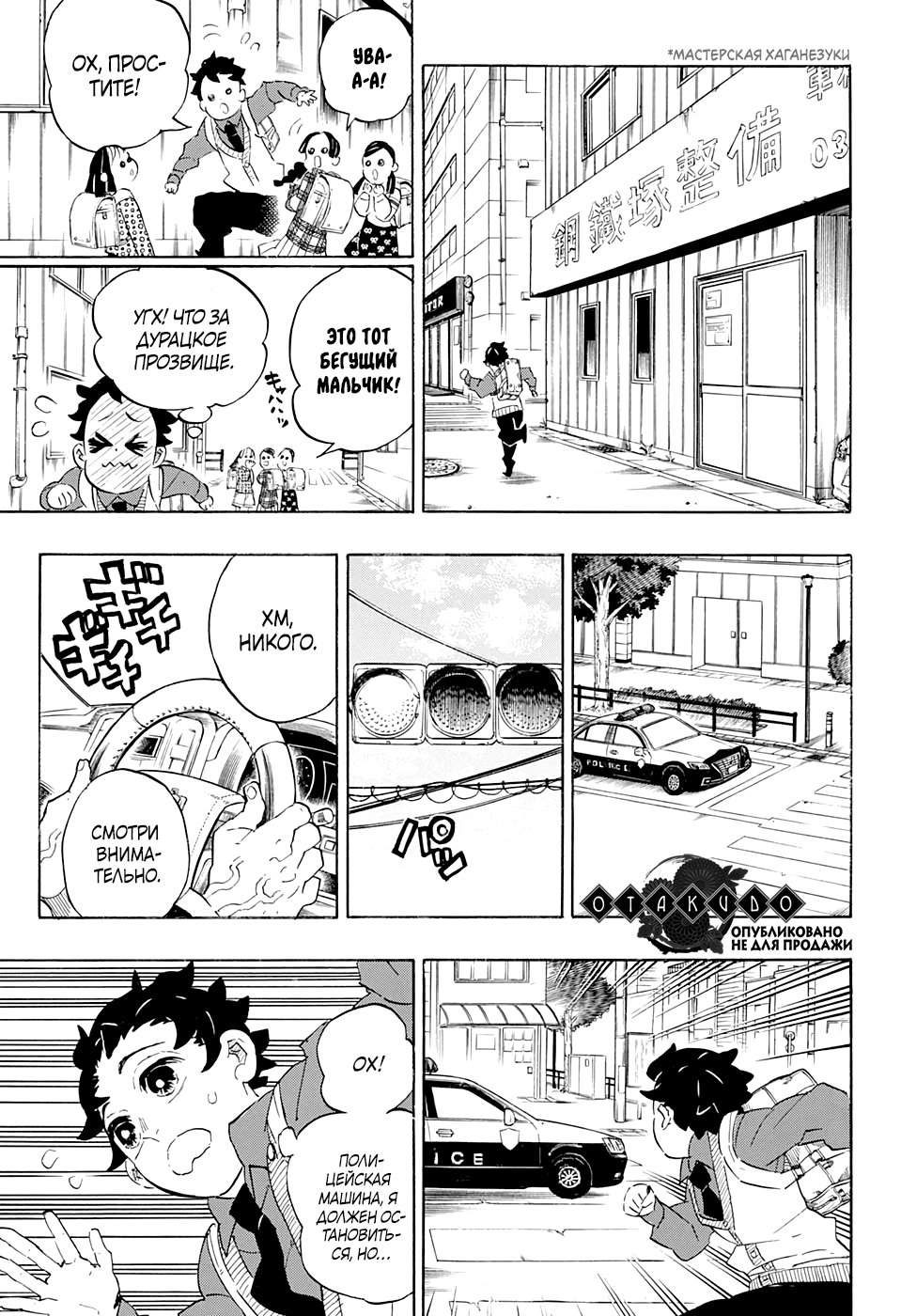 Read Demon Slayer RU Manga Online