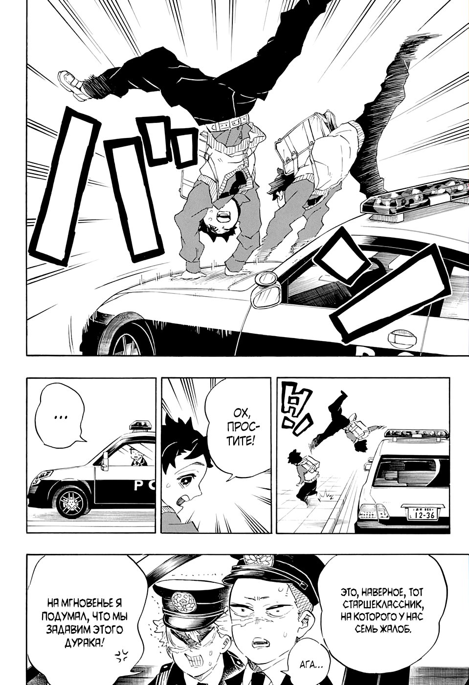 Read Demon Slayer RU Manga Online