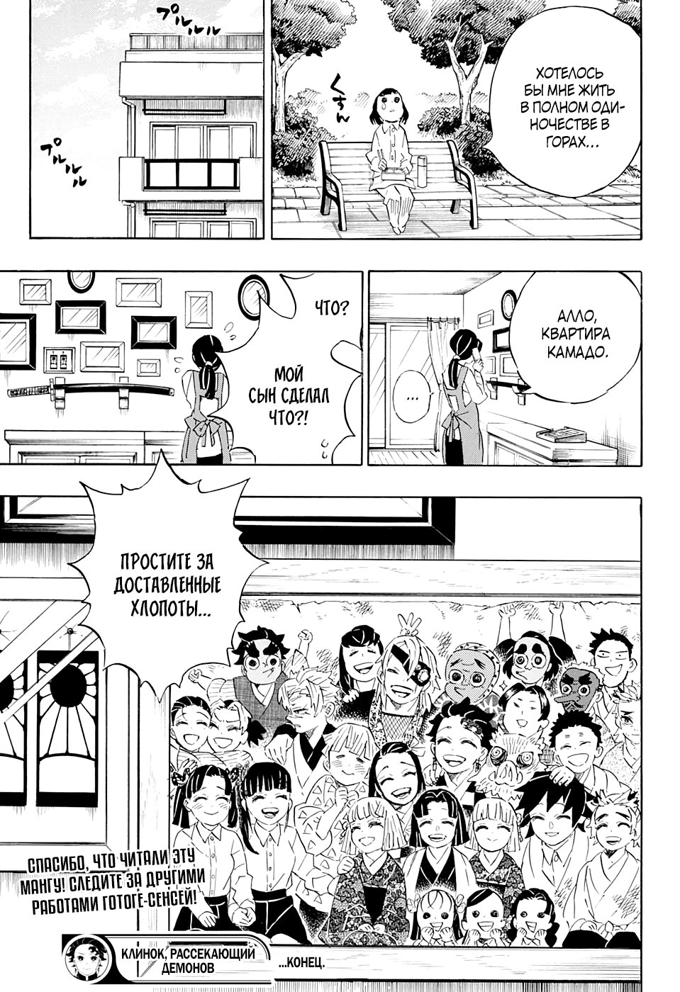 Read Demon Slayer RU Manga Online