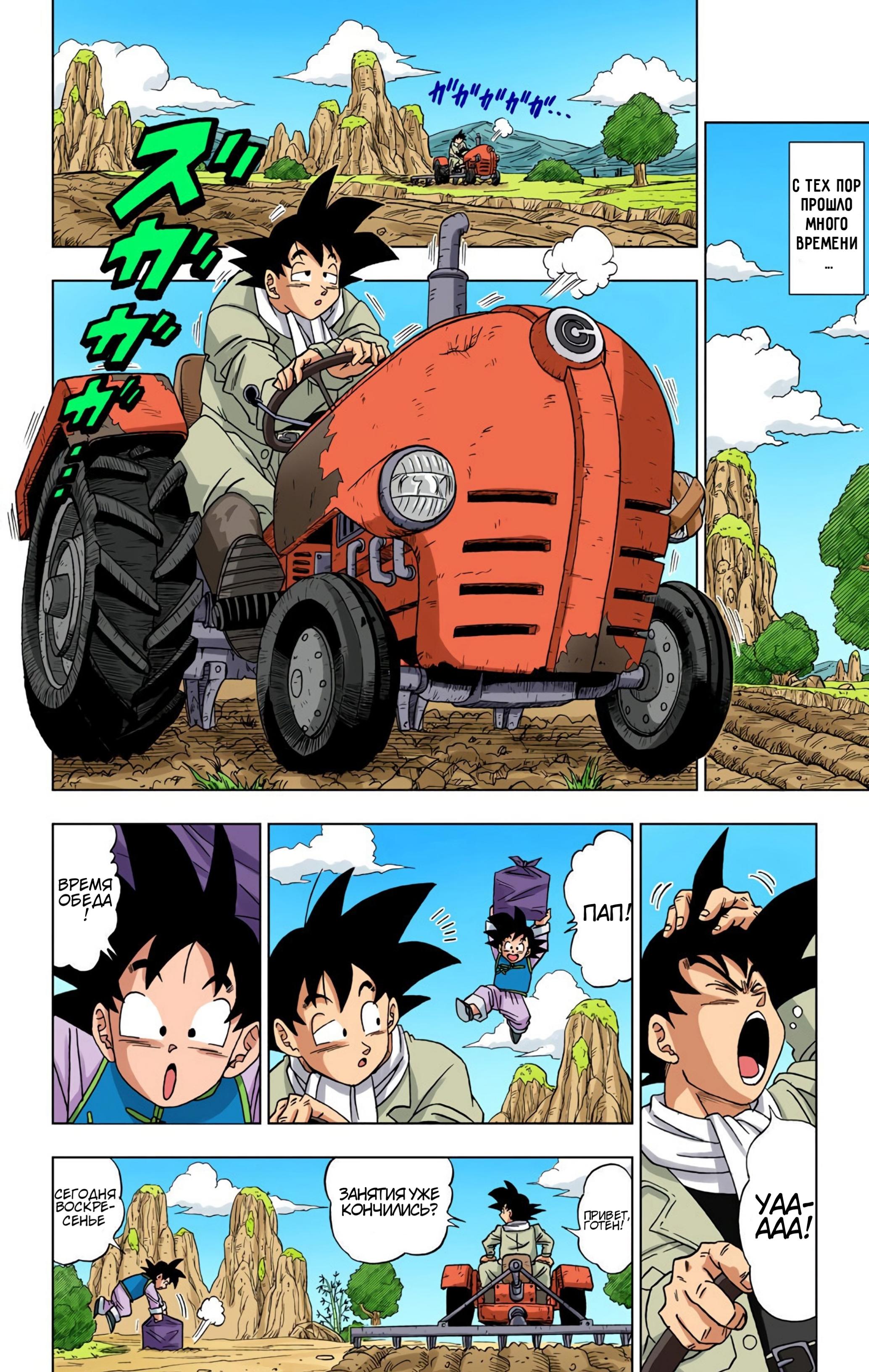 Read Dragon Ball Super  Digital Colored Comics RU Manga Online