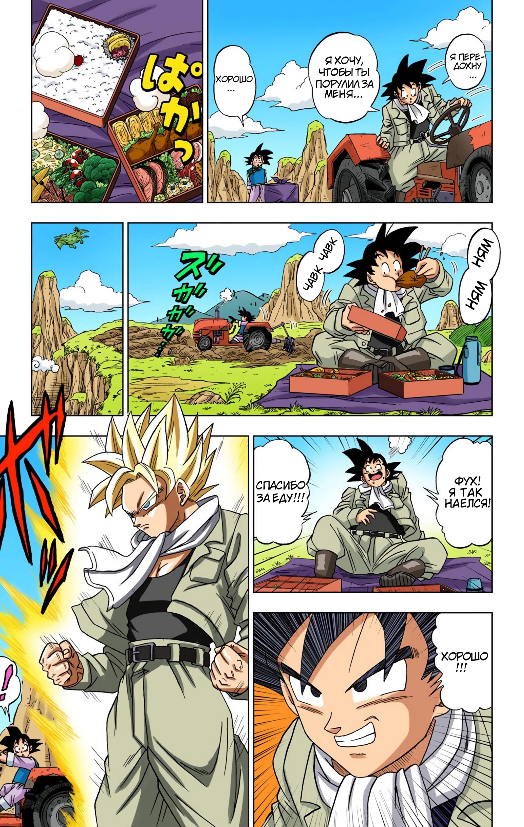 Read Dragon Ball Super  Digital Colored Comics RU Manga Online