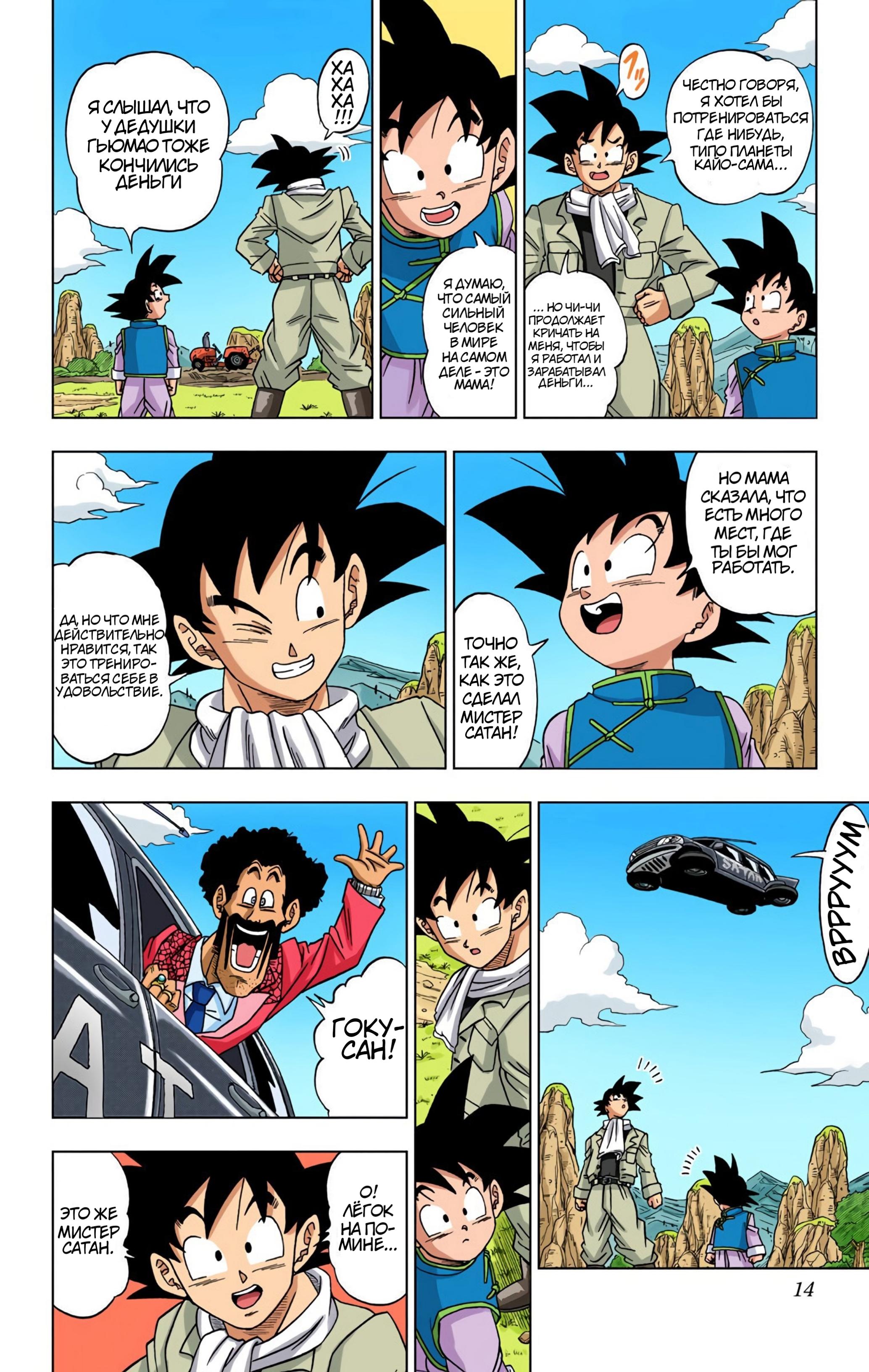 Read Dragon Ball Super  Digital Colored Comics RU Manga Online