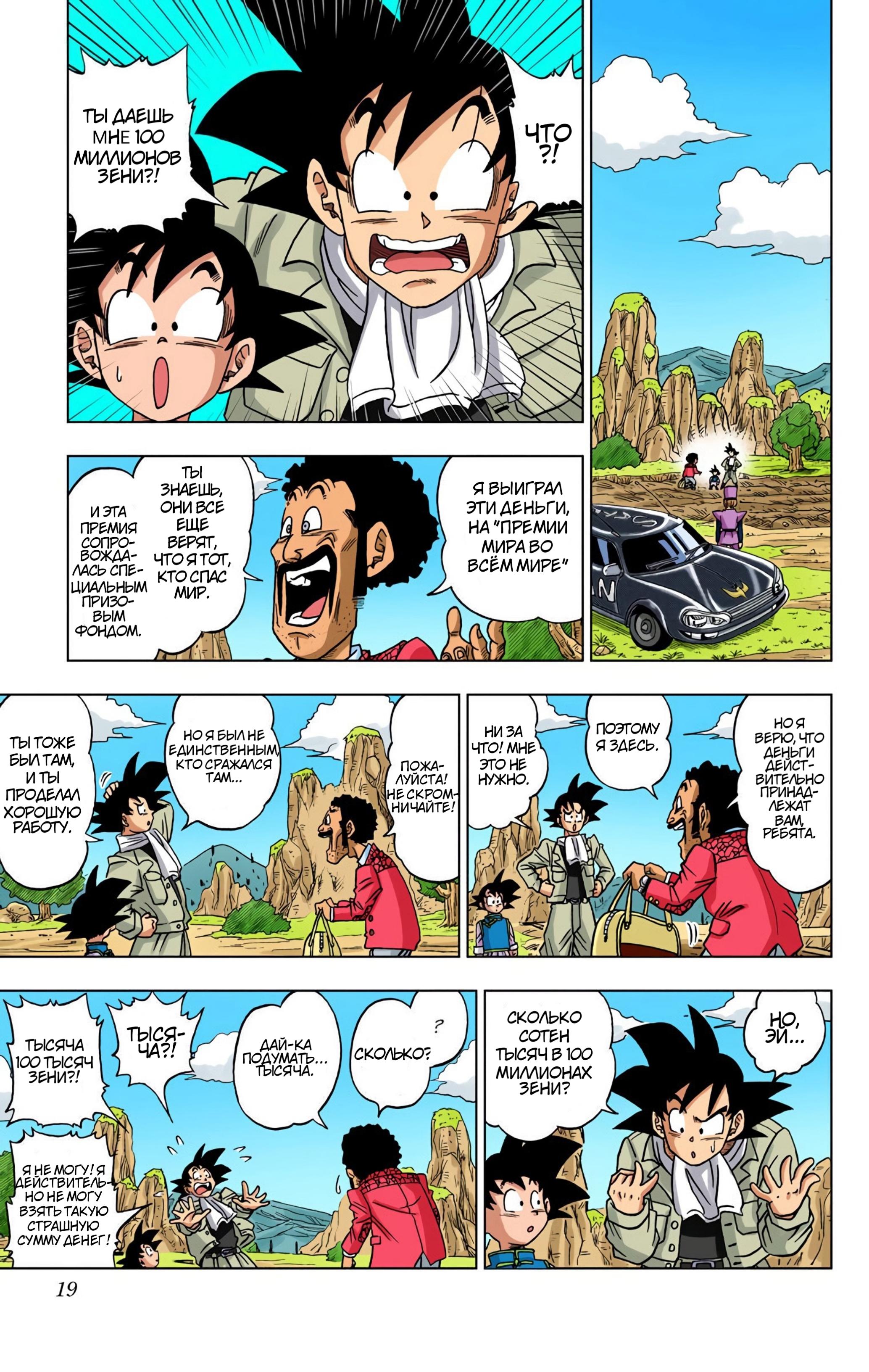 Read Dragon Ball Super  Digital Colored Comics RU Manga Online
