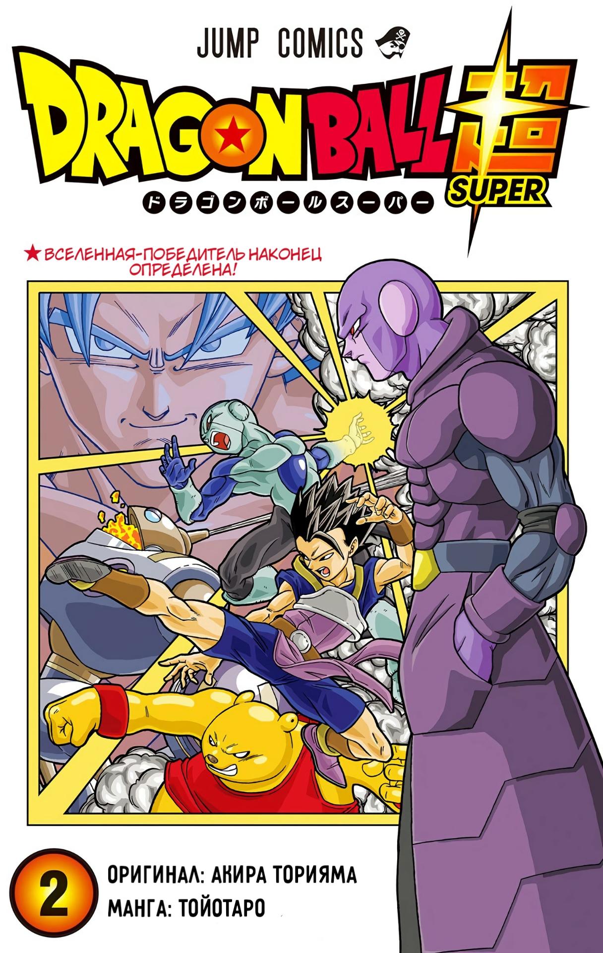 Read Dragon Ball Super  Digital Colored Comics RU Manga Online