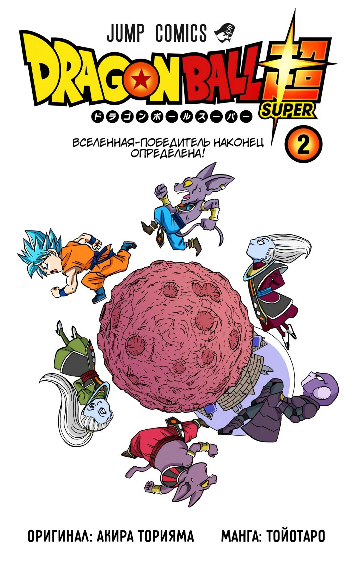 Read Dragon Ball Super  Digital Colored Comics RU Manga Online
