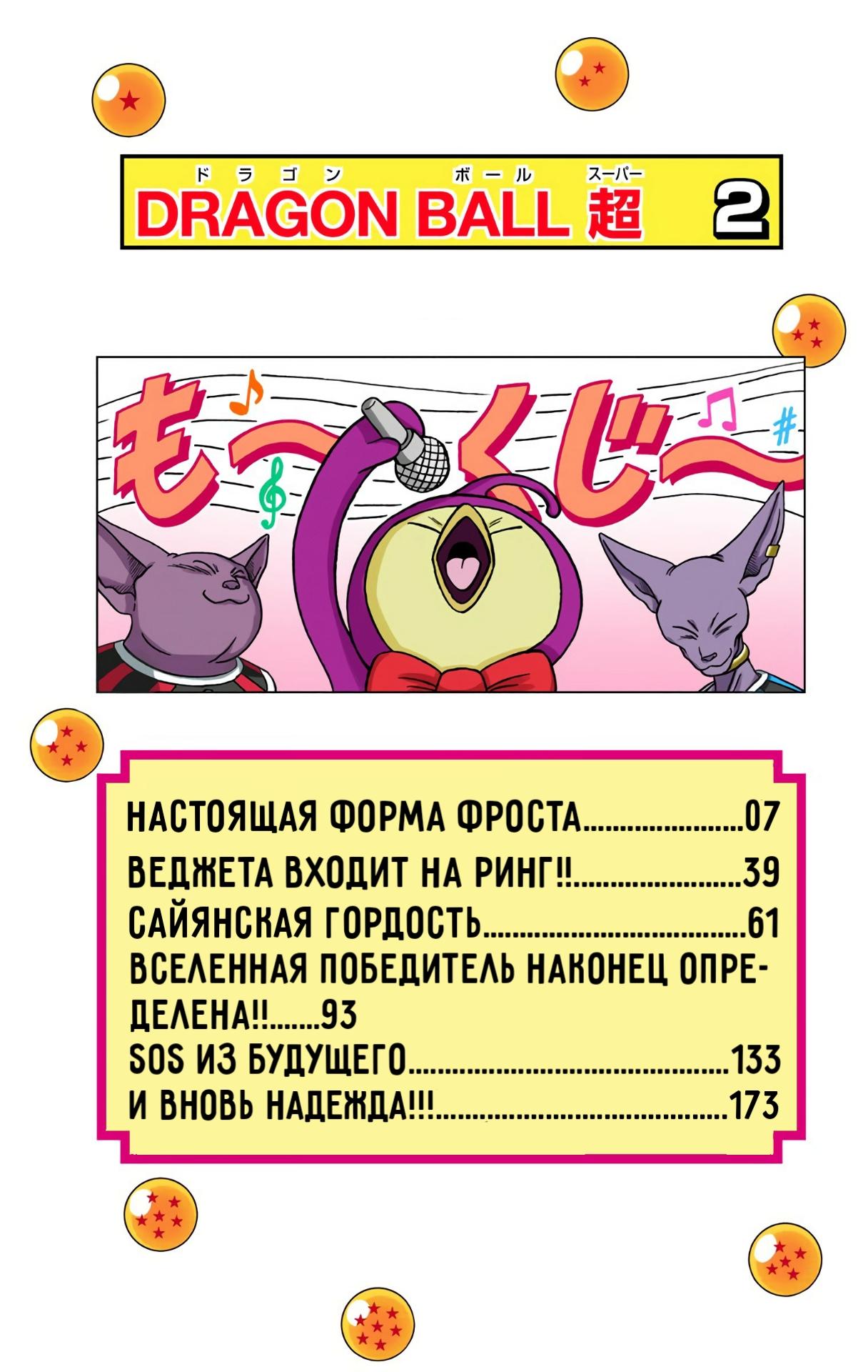 Read Dragon Ball Super  Digital Colored Comics RU Manga Online