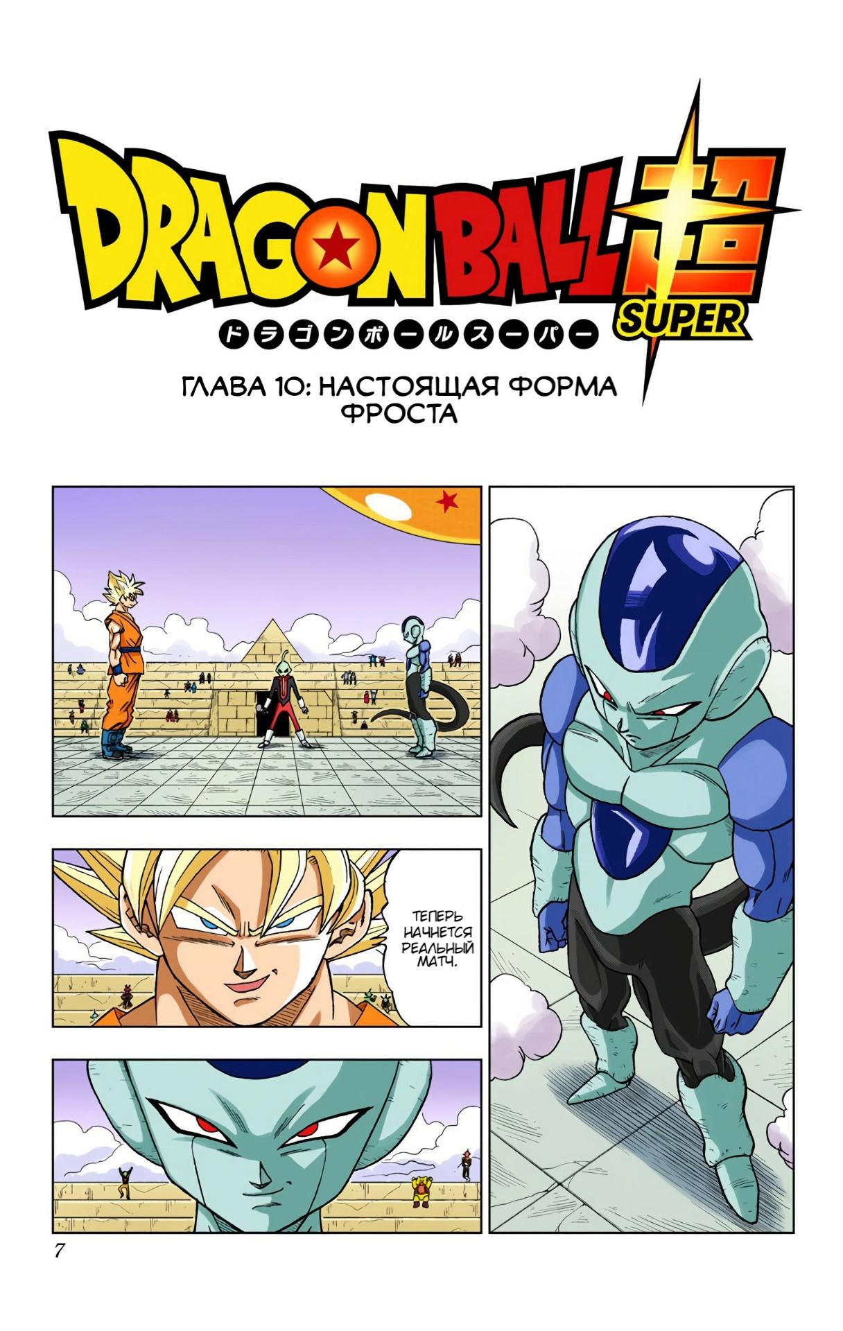 Read Dragon Ball Super  Digital Colored Comics RU Manga Online