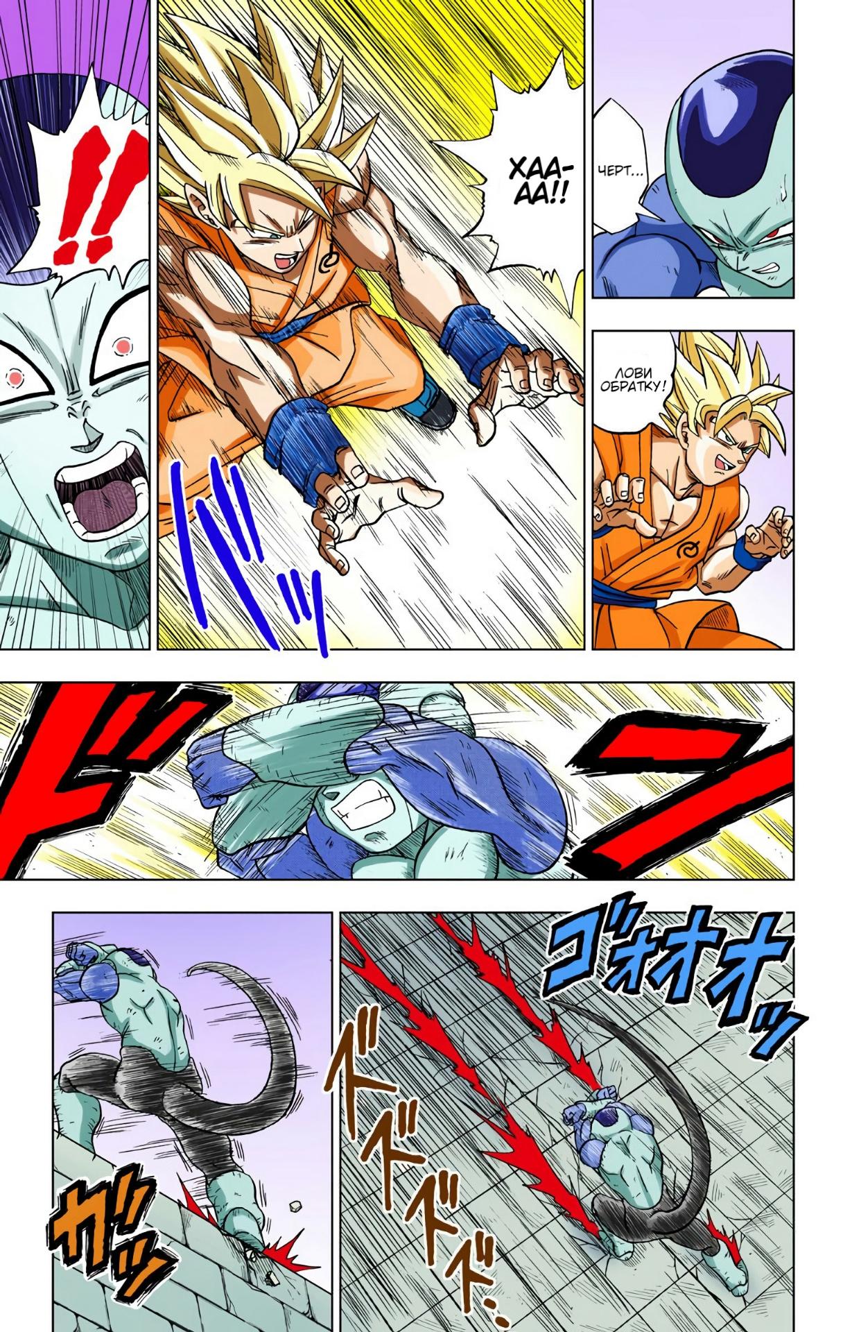 Read Dragon Ball Super  Digital Colored Comics RU Manga Online