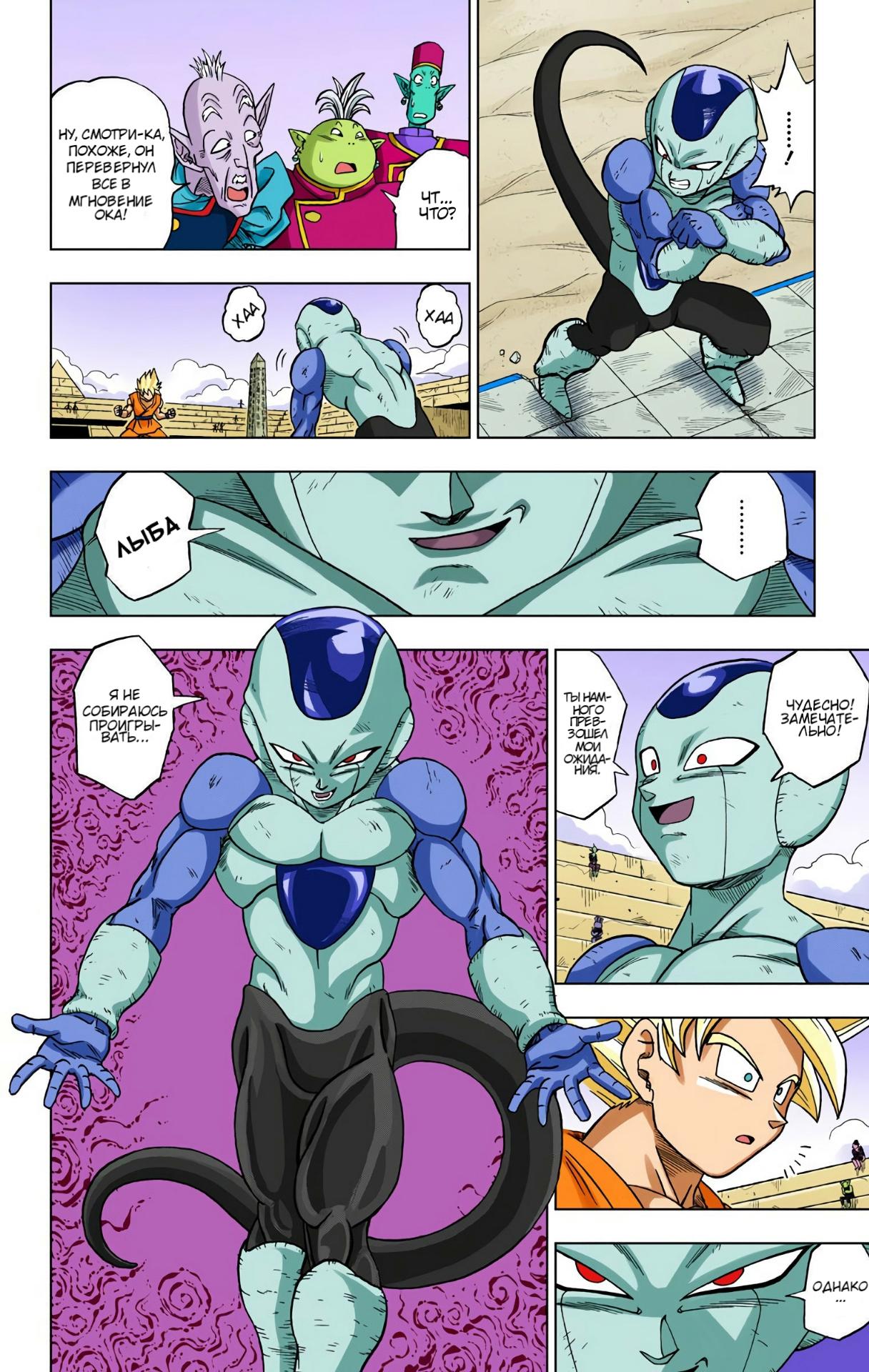 Read Dragon Ball Super  Digital Colored Comics RU Manga Online