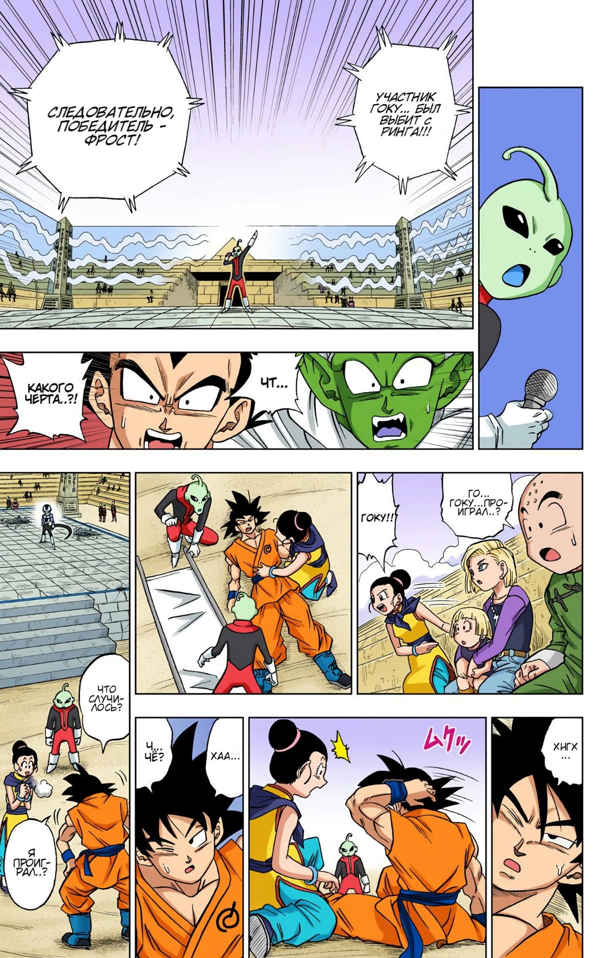 Read Dragon Ball Super  Digital Colored Comics RU Manga Online