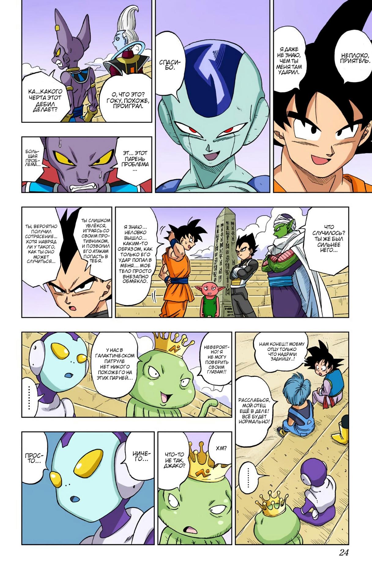 Read Dragon Ball Super  Digital Colored Comics RU Manga Online