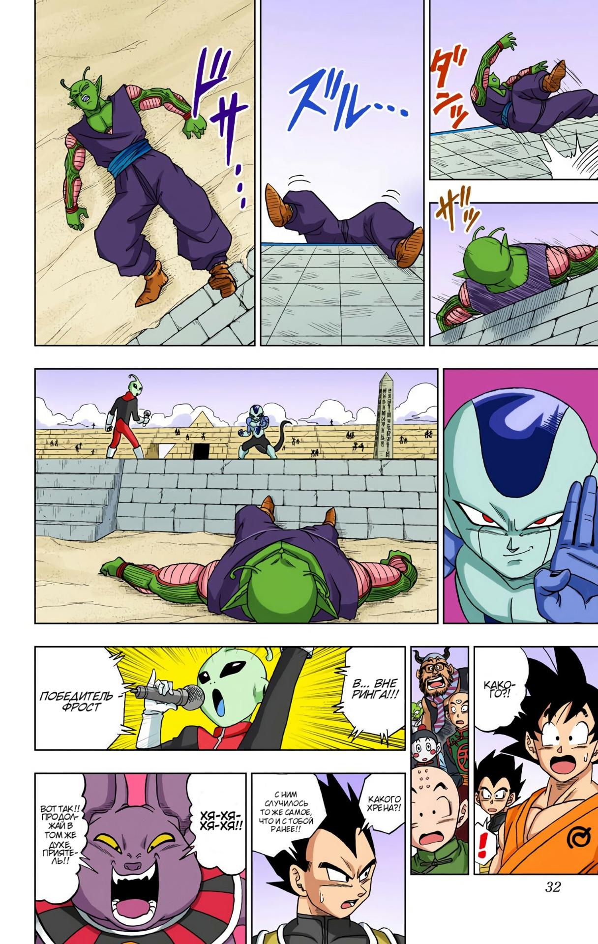Read Dragon Ball Super  Digital Colored Comics RU Manga Online