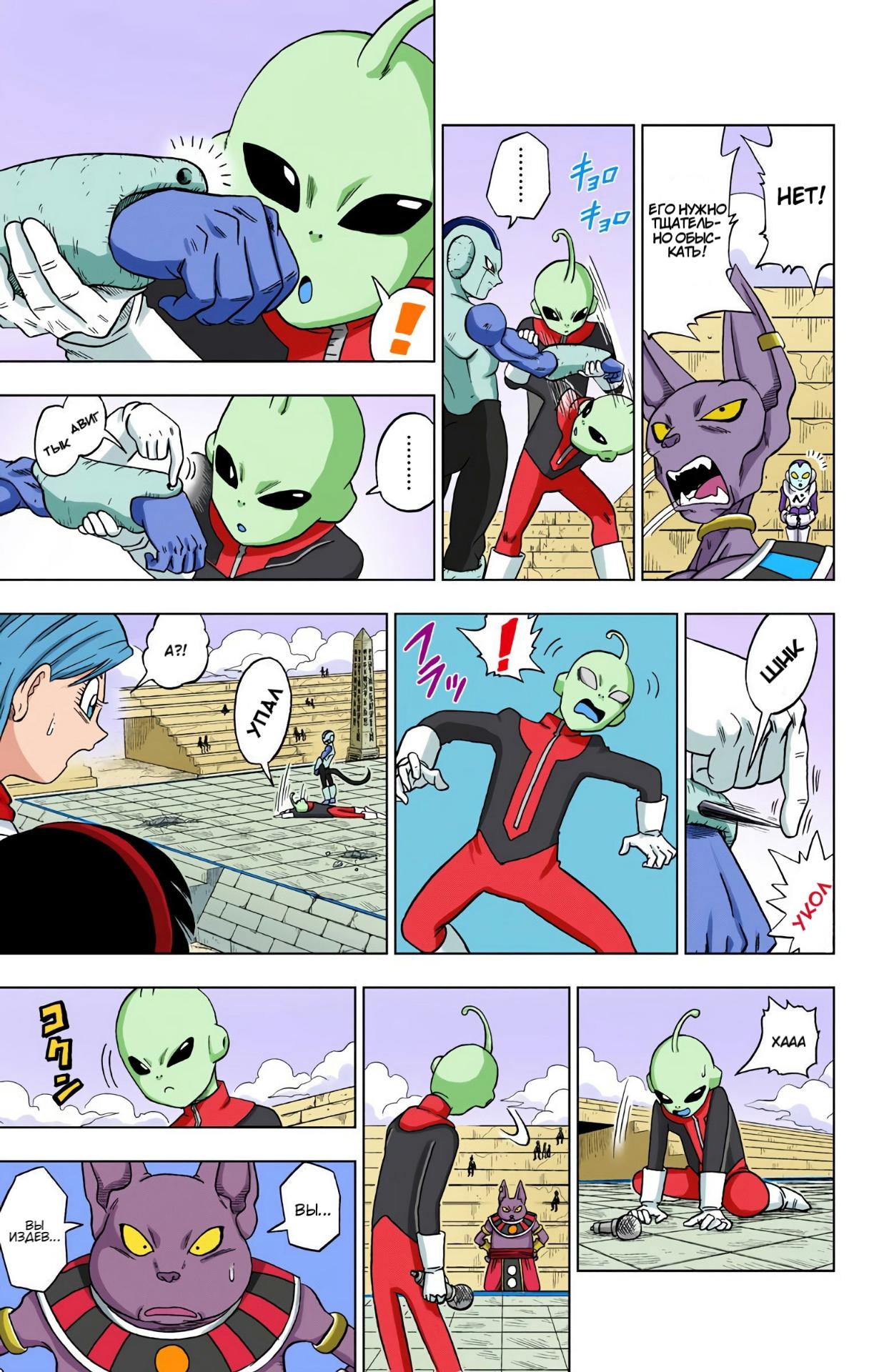Read Dragon Ball Super  Digital Colored Comics RU Manga Online