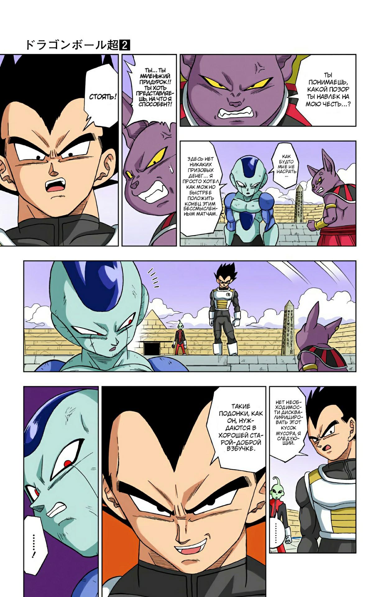 Read Dragon Ball Super  Digital Colored Comics RU Manga Online