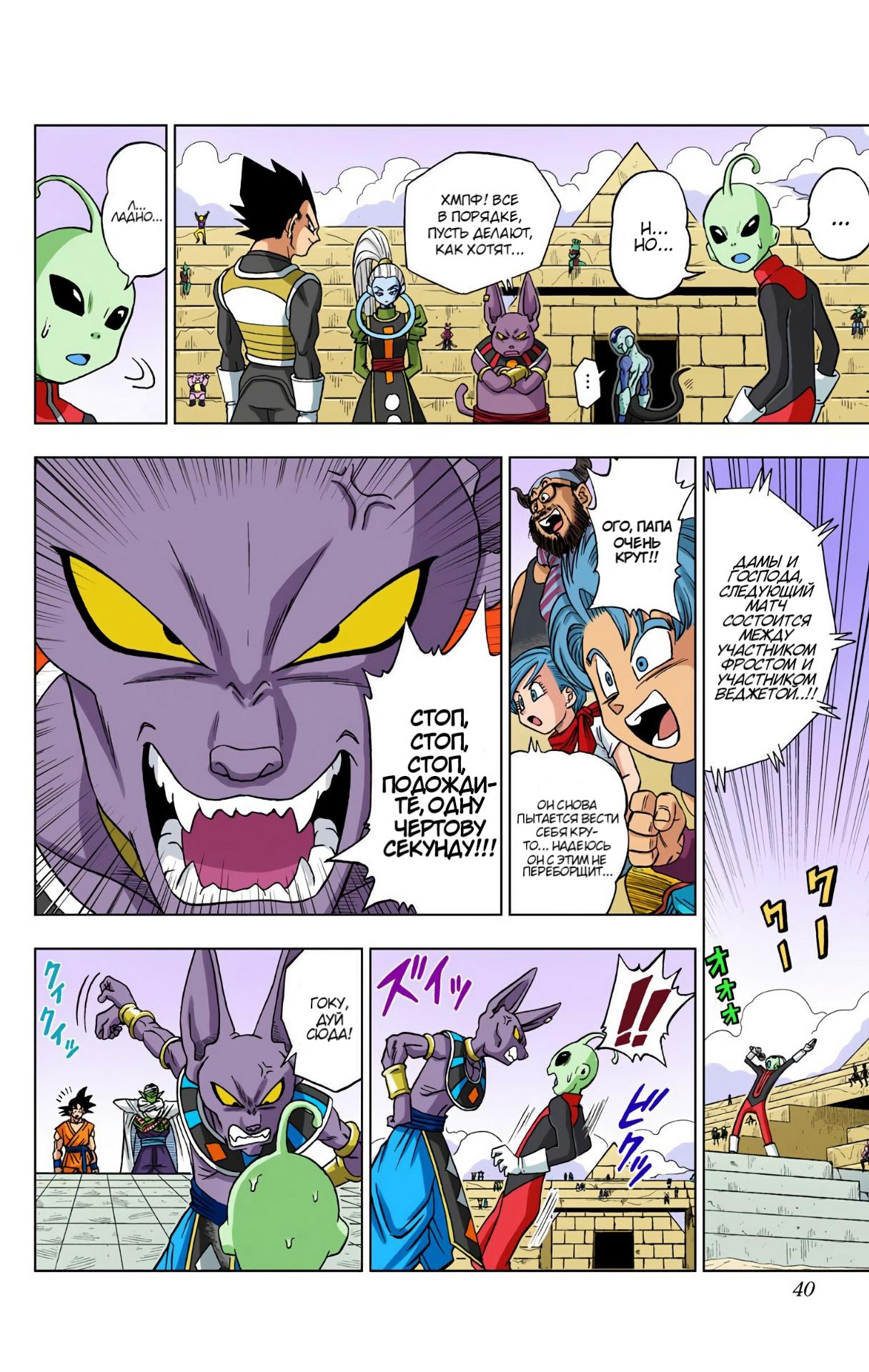 Read Dragon Ball Super  Digital Colored Comics RU Manga Online