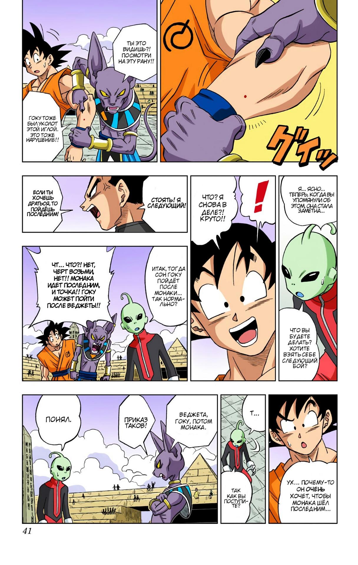 Read Dragon Ball Super  Digital Colored Comics RU Manga Online