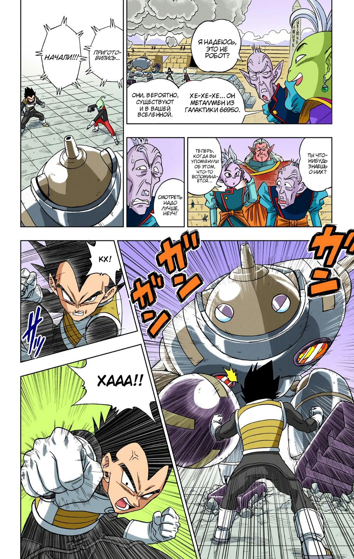 Read Dragon Ball Super  Digital Colored Comics RU Manga Online