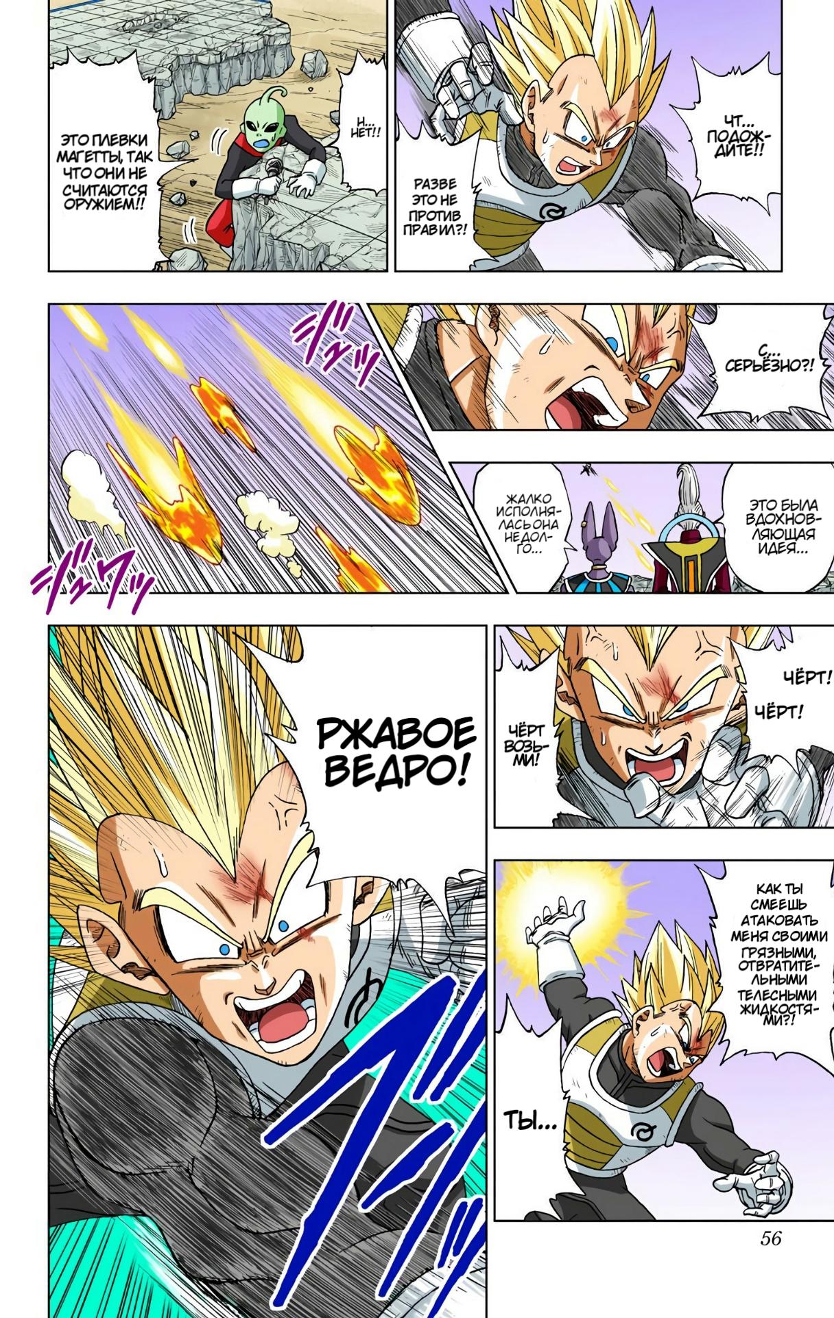 Read Dragon Ball Super  Digital Colored Comics RU Manga Online