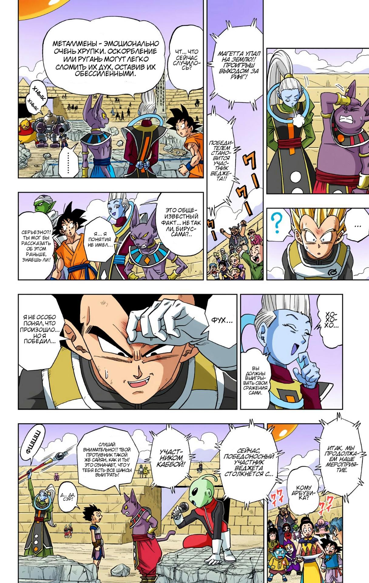 Read Dragon Ball Super  Digital Colored Comics RU Manga Online