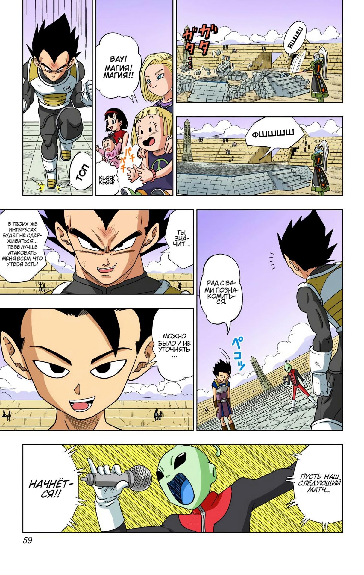 Read Dragon Ball Super  Digital Colored Comics RU Manga Online