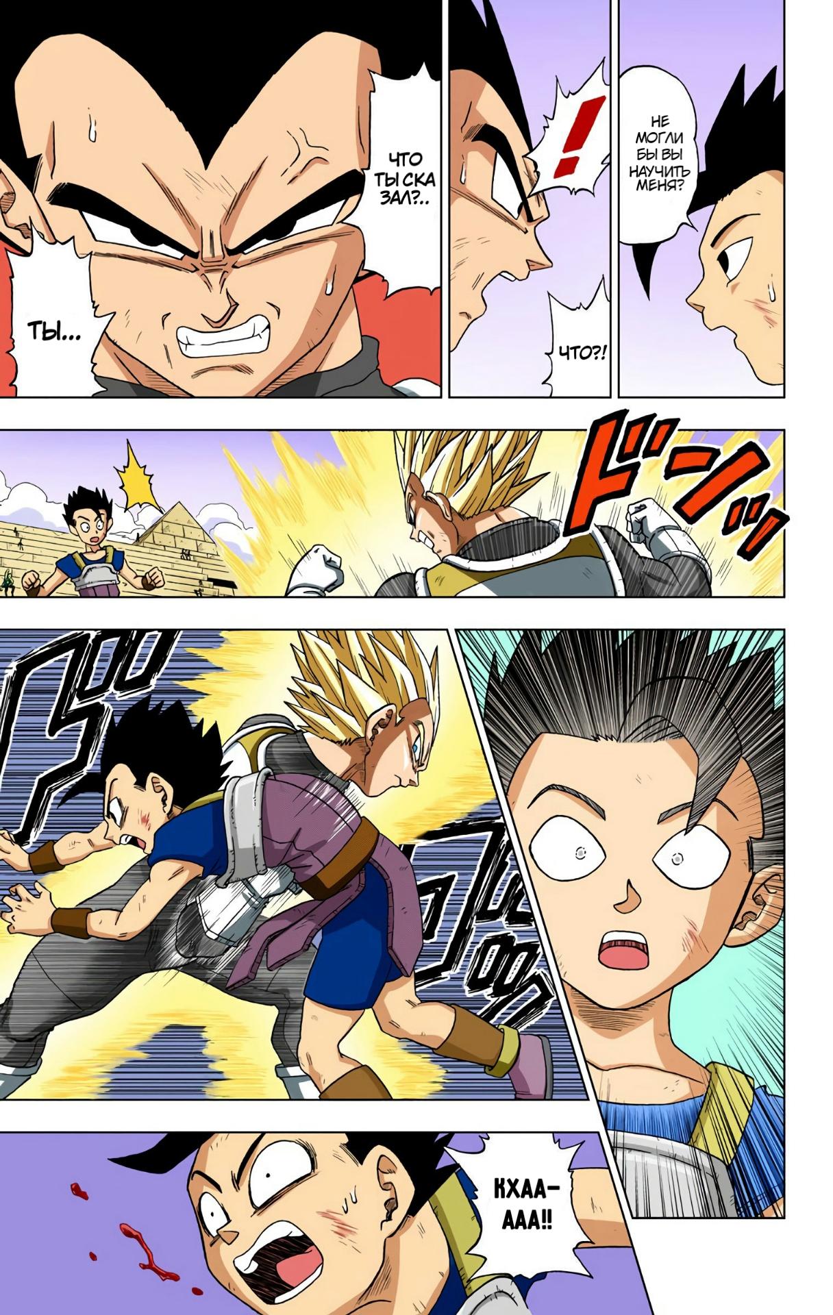 Read Dragon Ball Super  Digital Colored Comics RU Manga Online