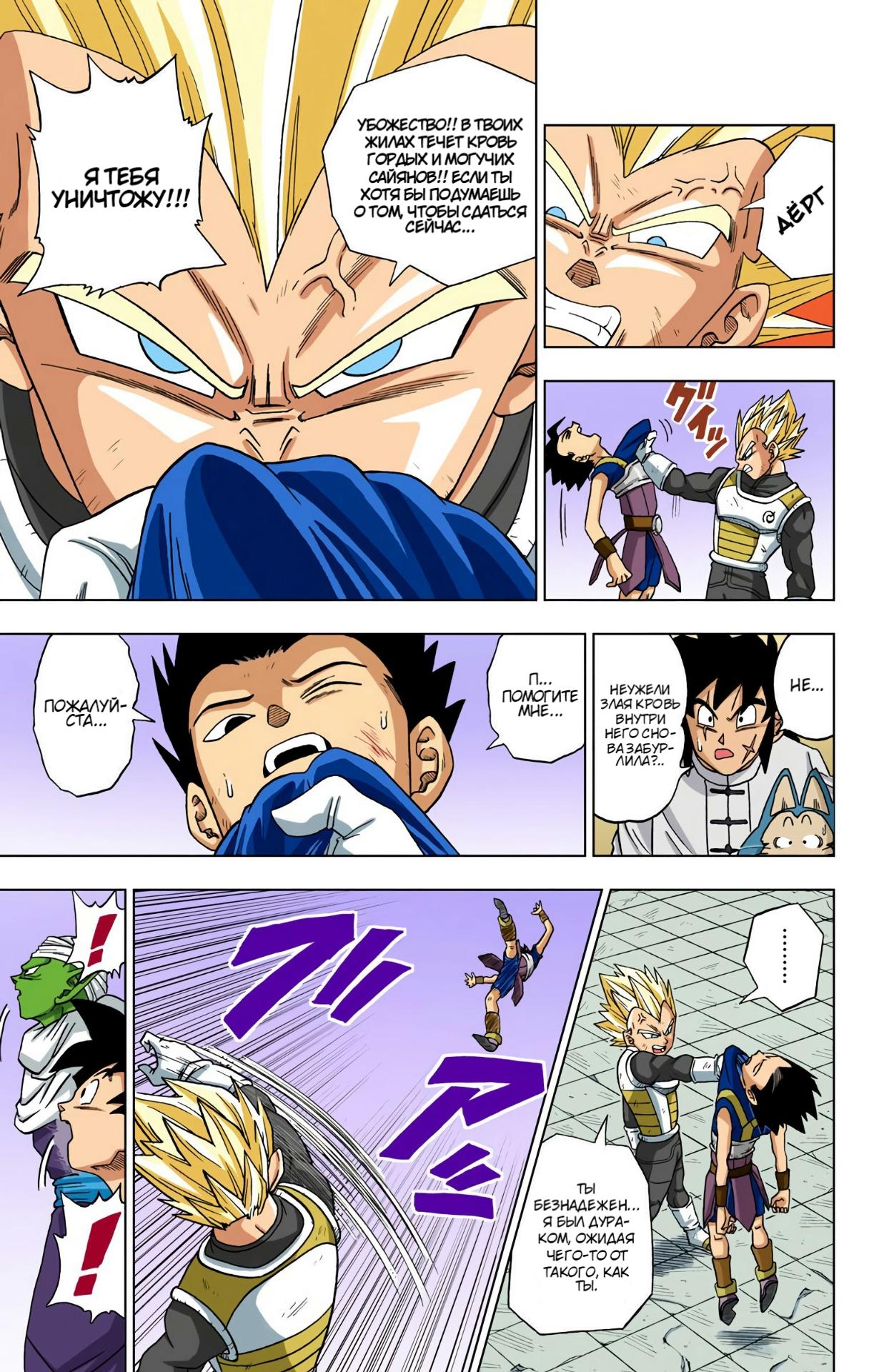Read Dragon Ball Super  Digital Colored Comics RU Manga Online