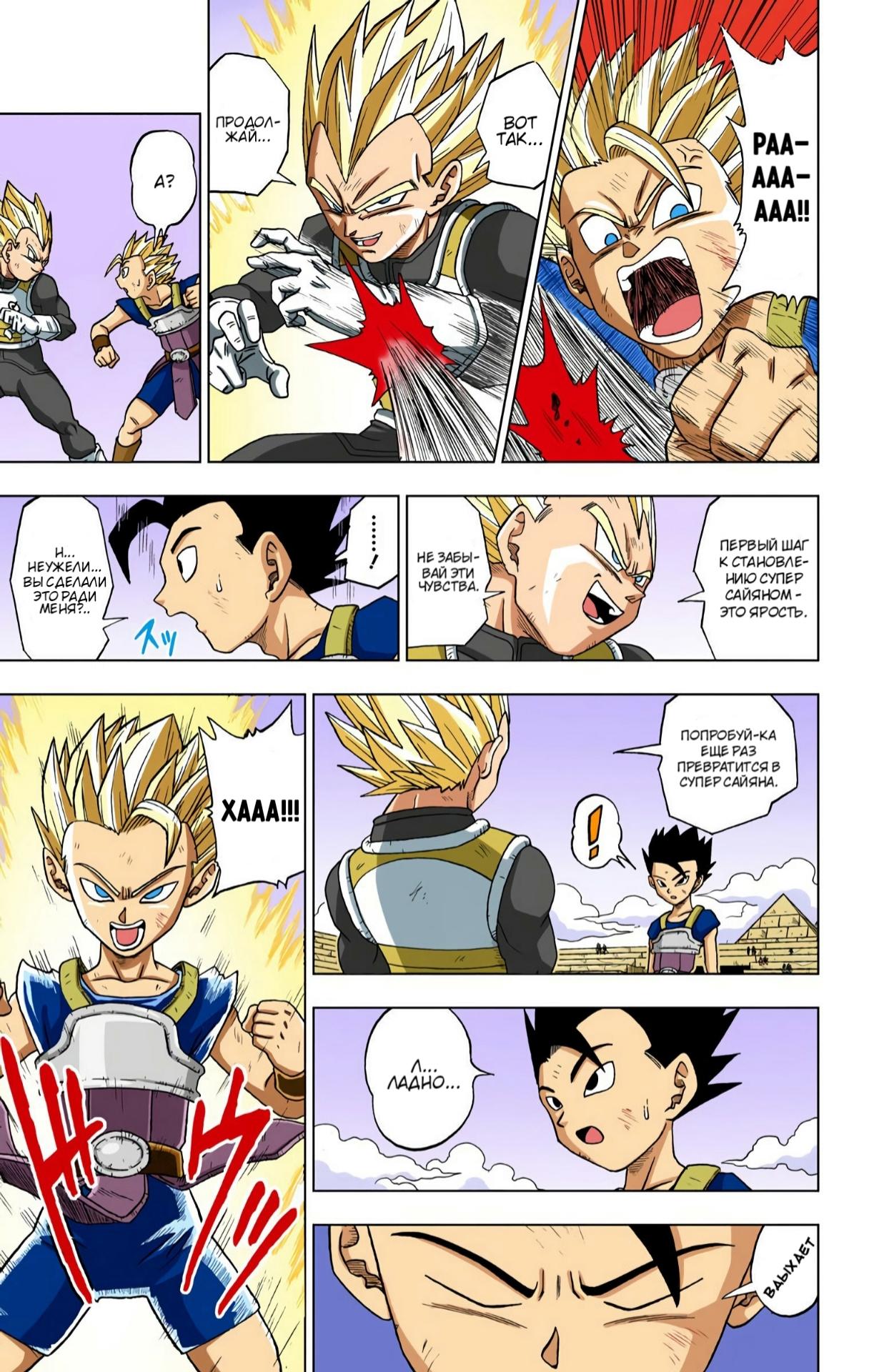 Read Dragon Ball Super  Digital Colored Comics RU Manga Online