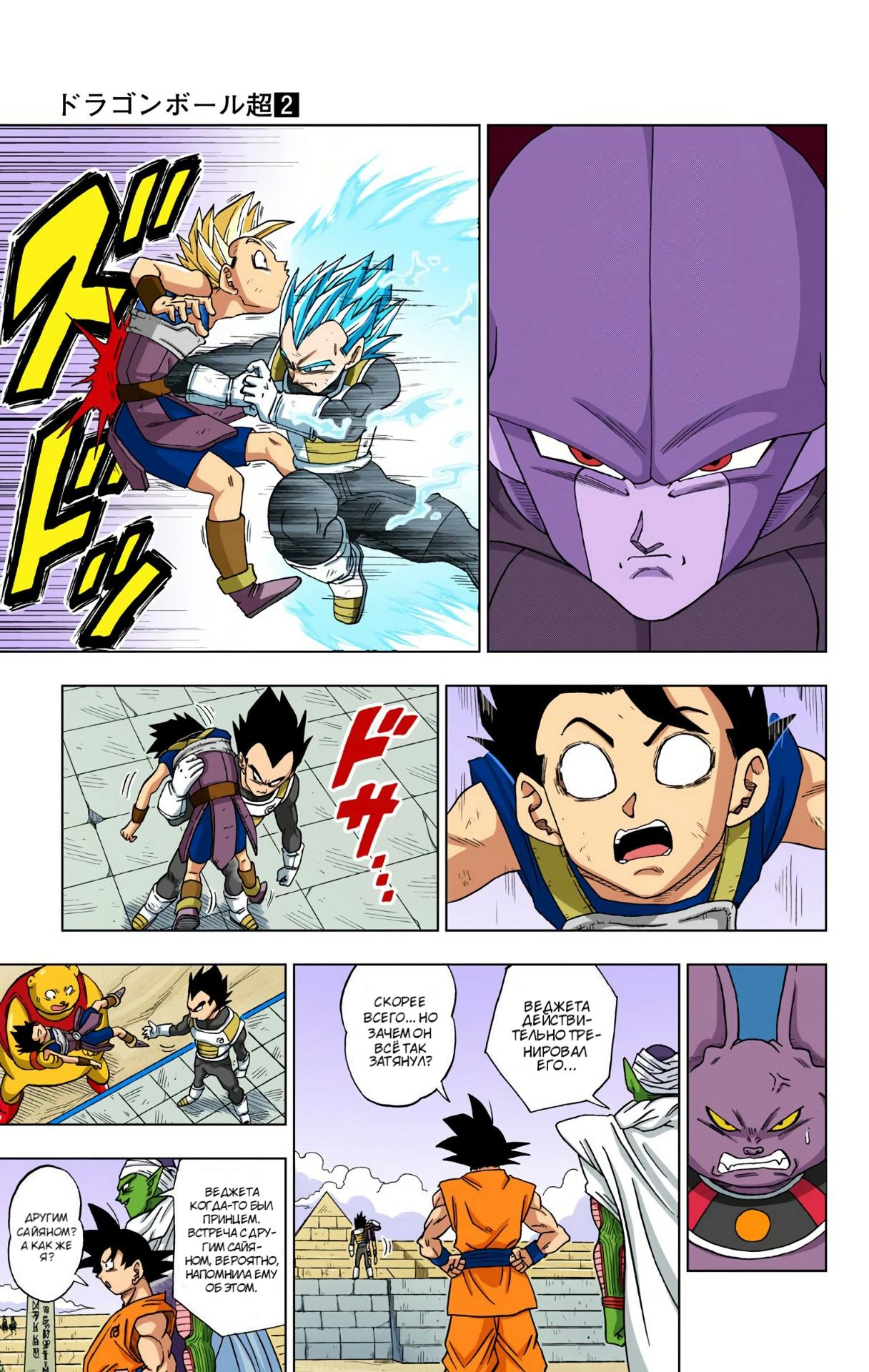 Read Dragon Ball Super  Digital Colored Comics RU Manga Online