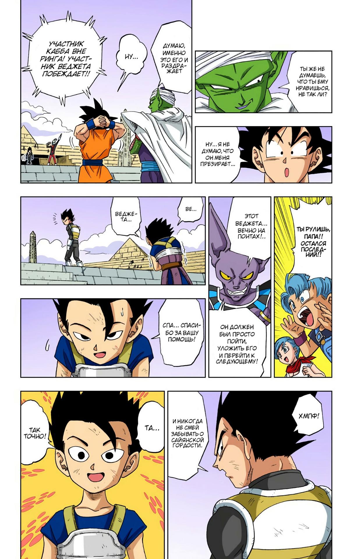 Read Dragon Ball Super  Digital Colored Comics RU Manga Online