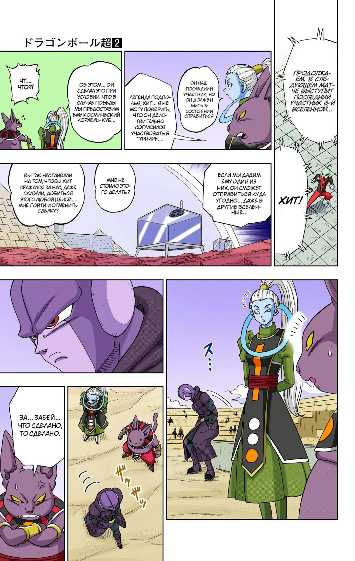 Read Dragon Ball Super  Digital Colored Comics RU Manga Online