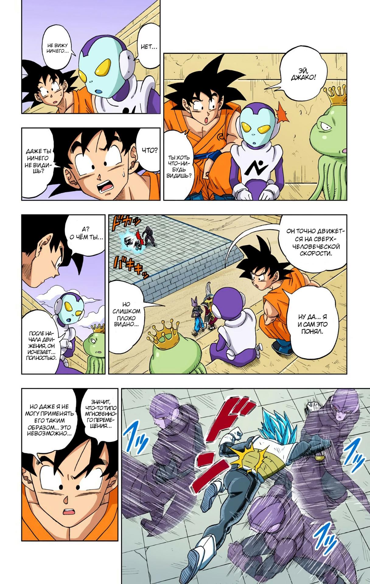 Read Dragon Ball Super  Digital Colored Comics RU Manga Online
