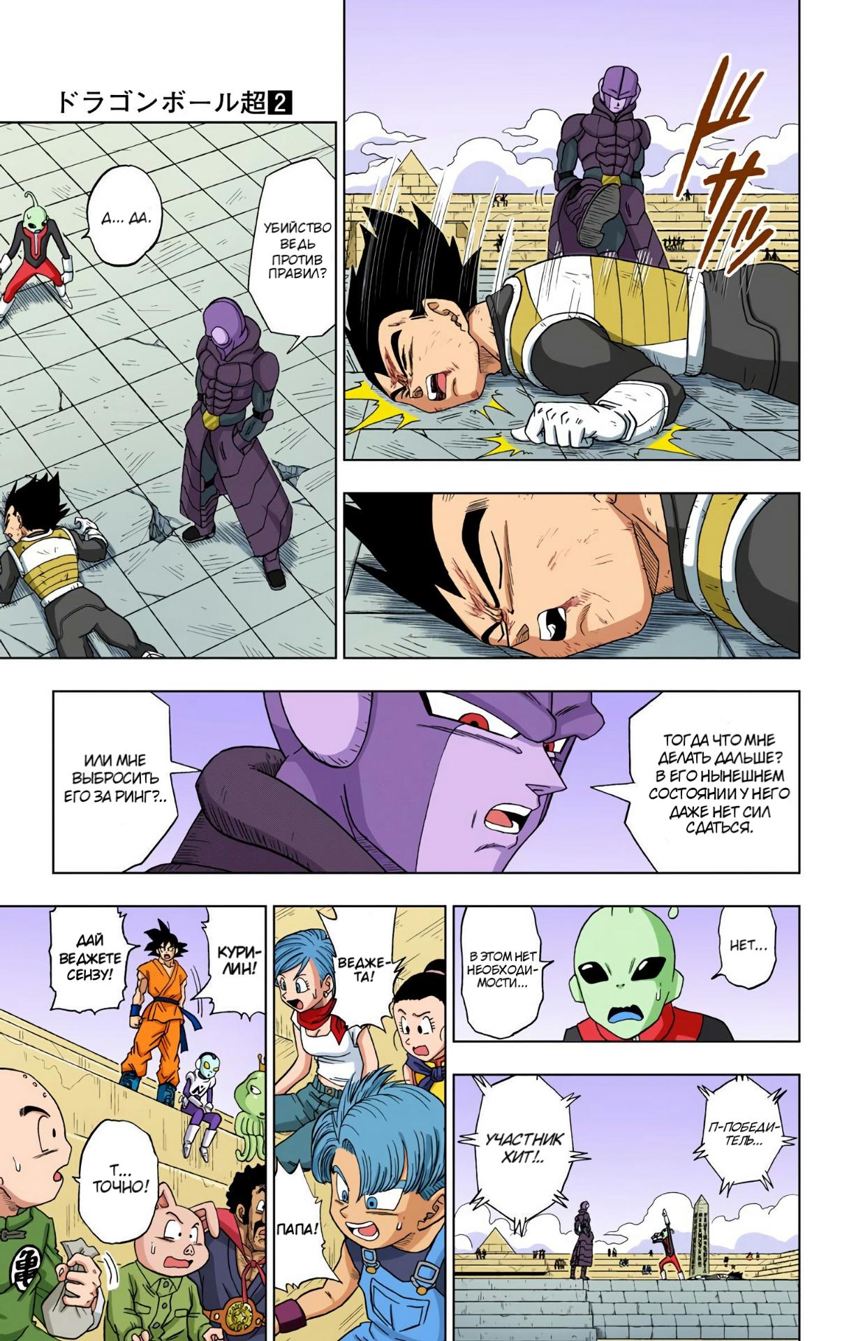 Read Dragon Ball Super  Digital Colored Comics RU Manga Online