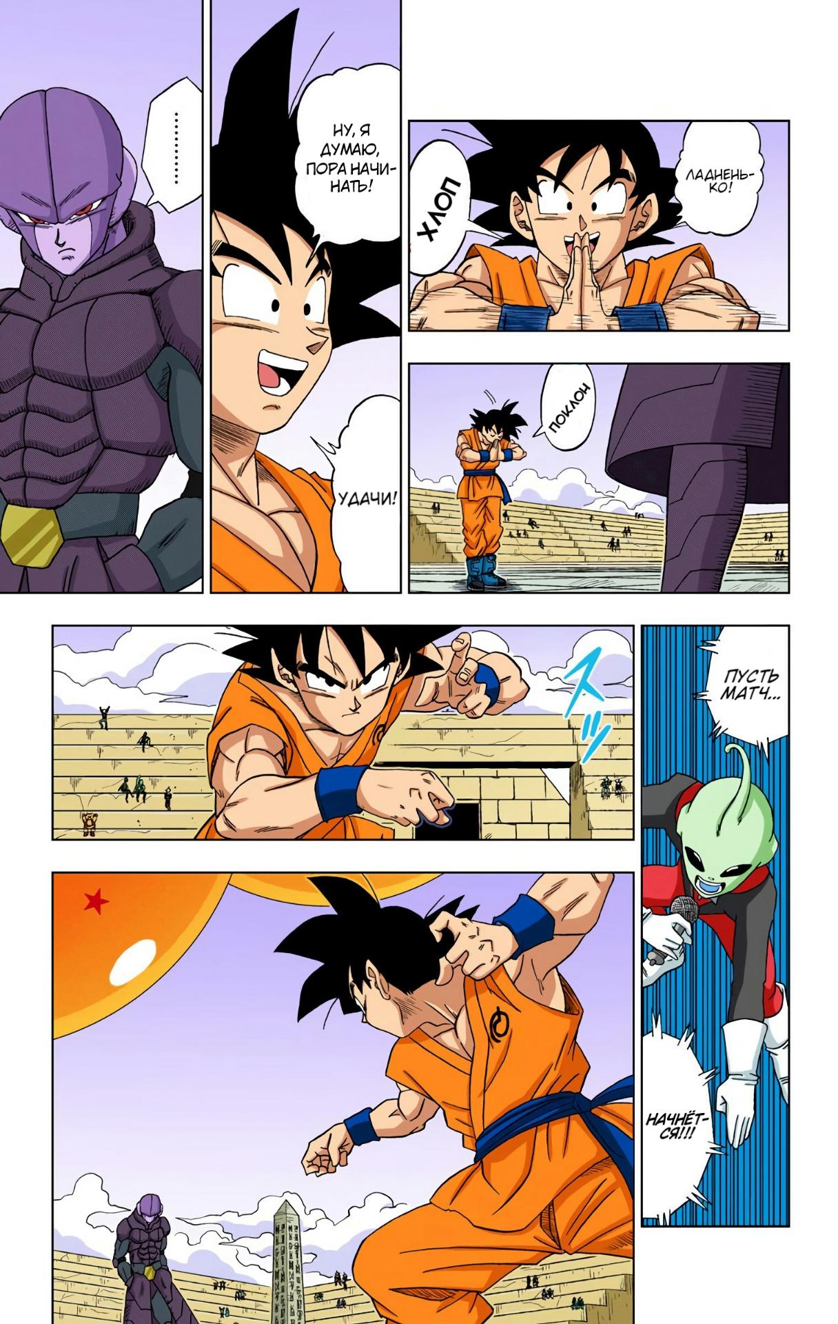Read Dragon Ball Super  Digital Colored Comics RU Manga Online