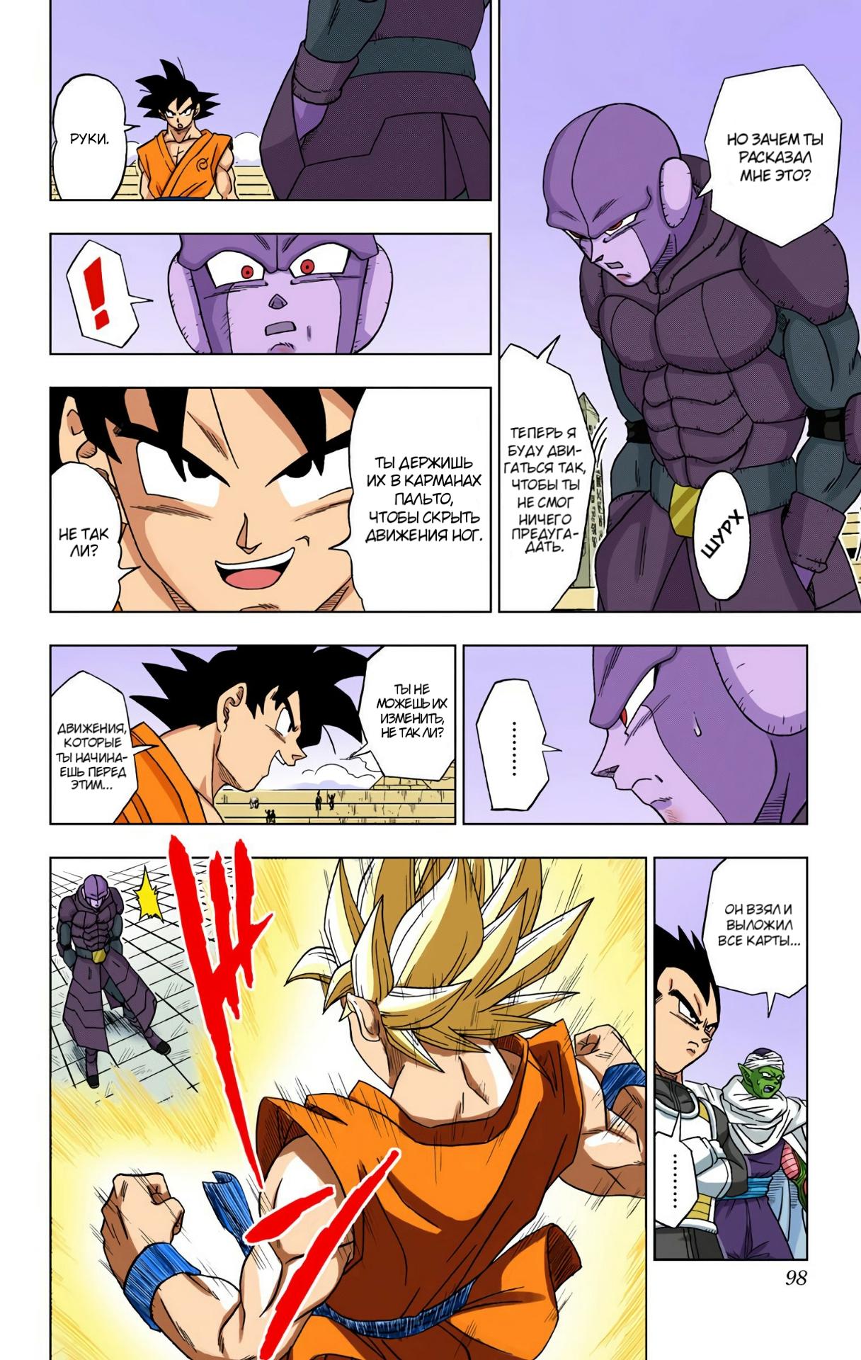 Read Dragon Ball Super  Digital Colored Comics RU Manga Online