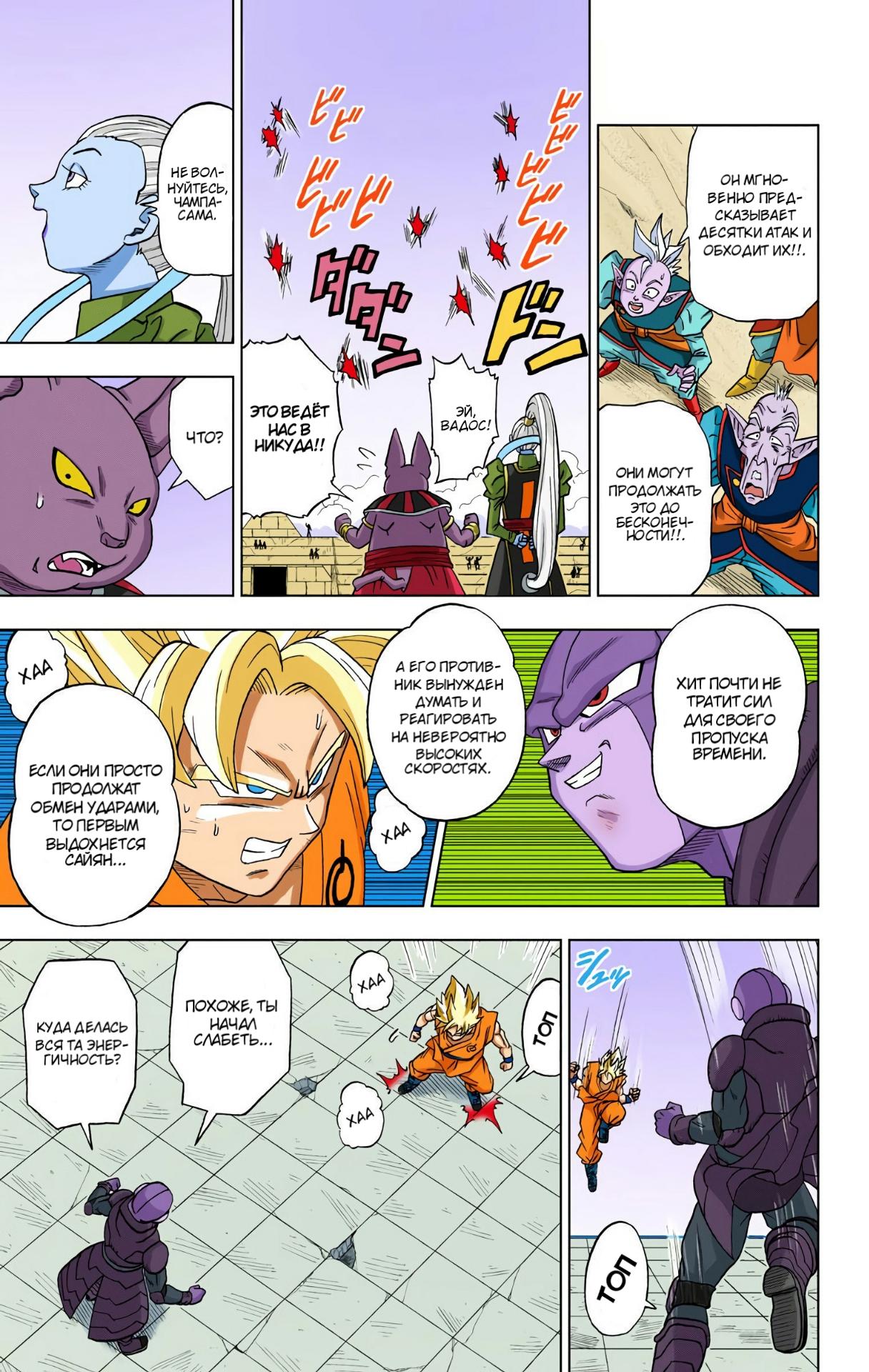 Read Dragon Ball Super  Digital Colored Comics RU Manga Online