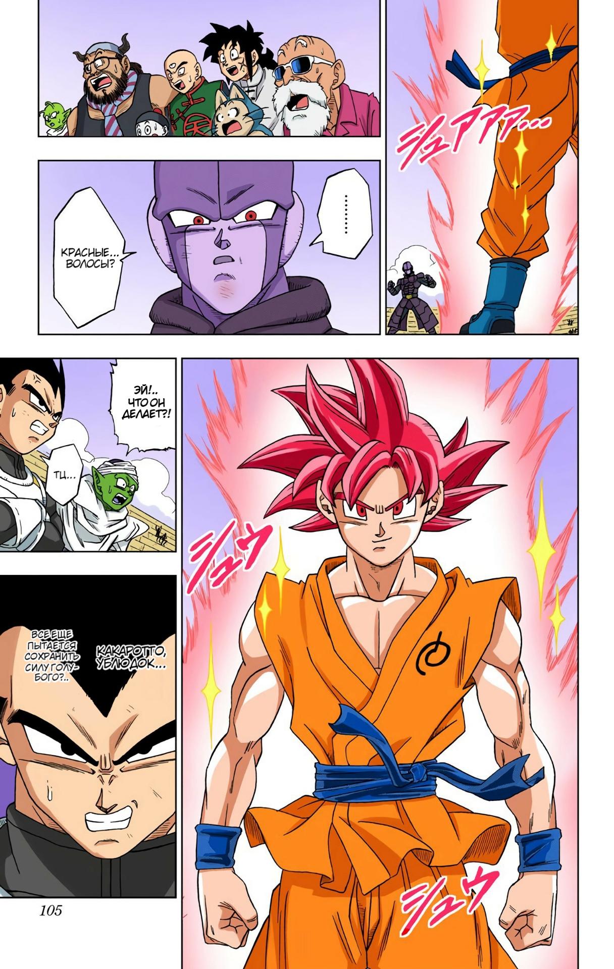 Read Dragon Ball Super  Digital Colored Comics RU Manga Online