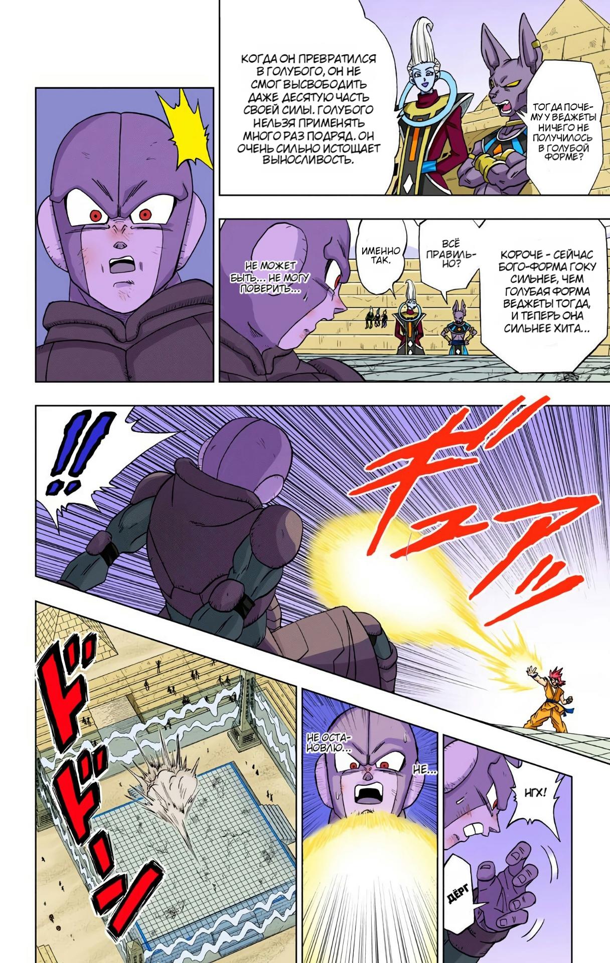 Read Dragon Ball Super  Digital Colored Comics RU Manga Online