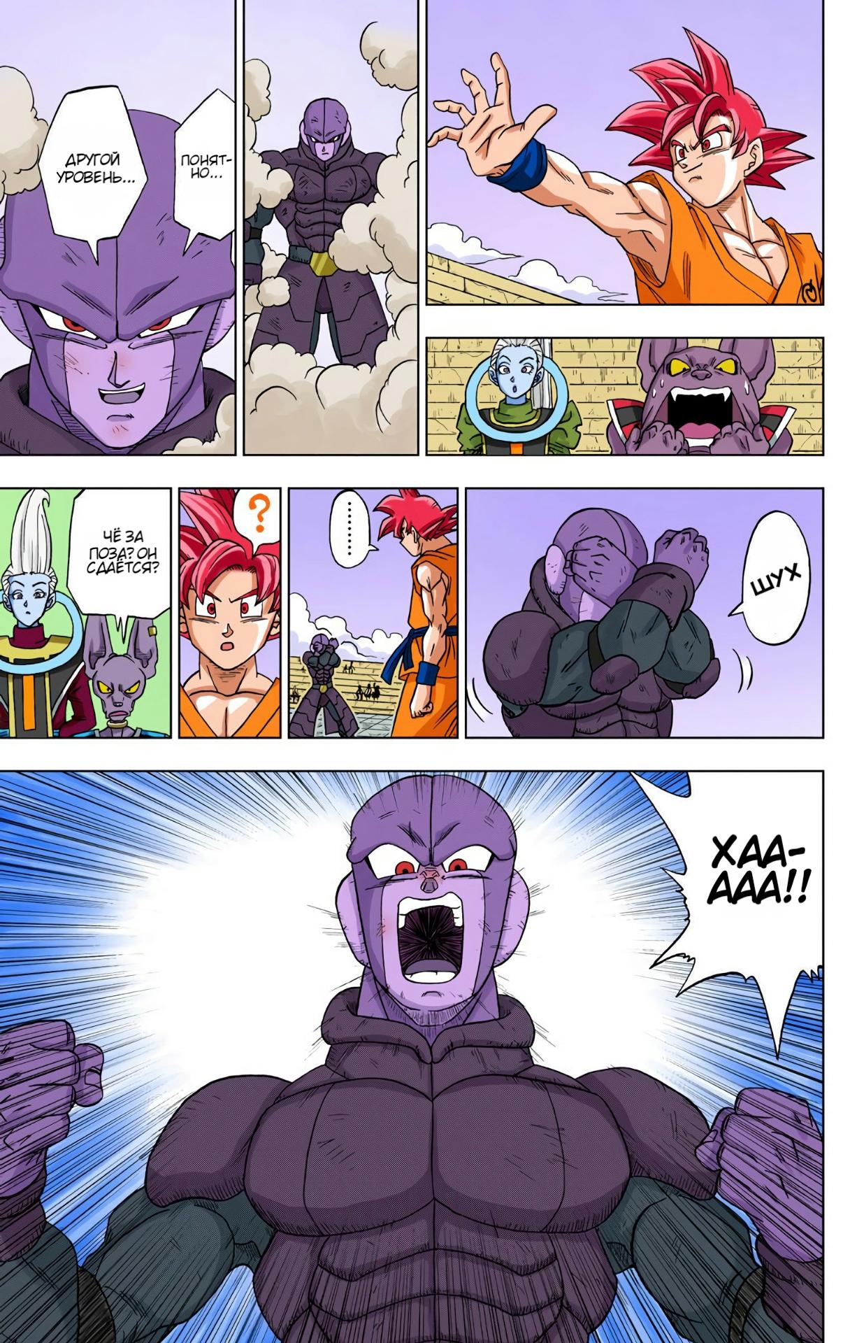 Read Dragon Ball Super  Digital Colored Comics RU Manga Online