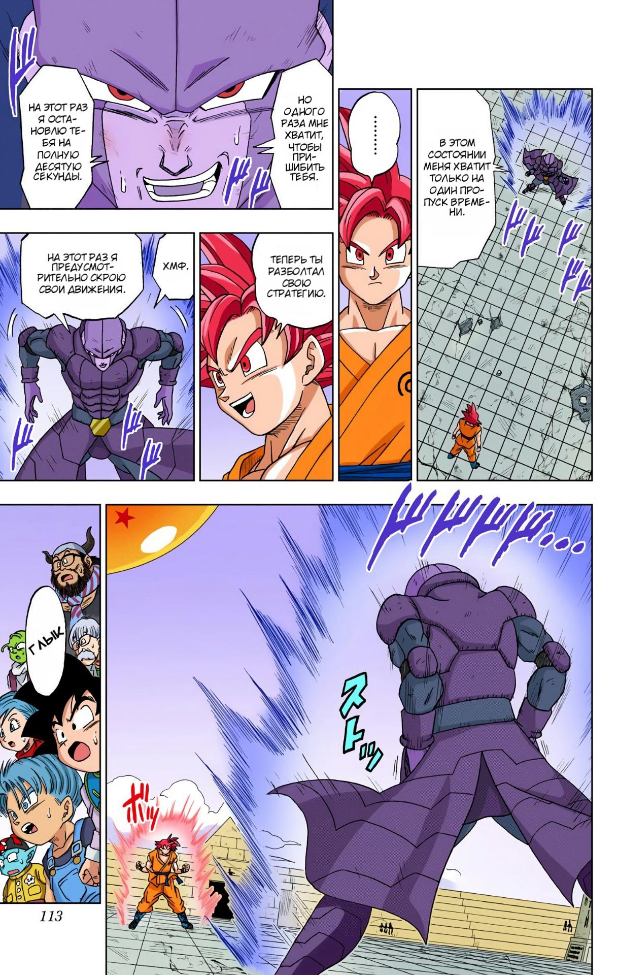 Read Dragon Ball Super  Digital Colored Comics RU Manga Online