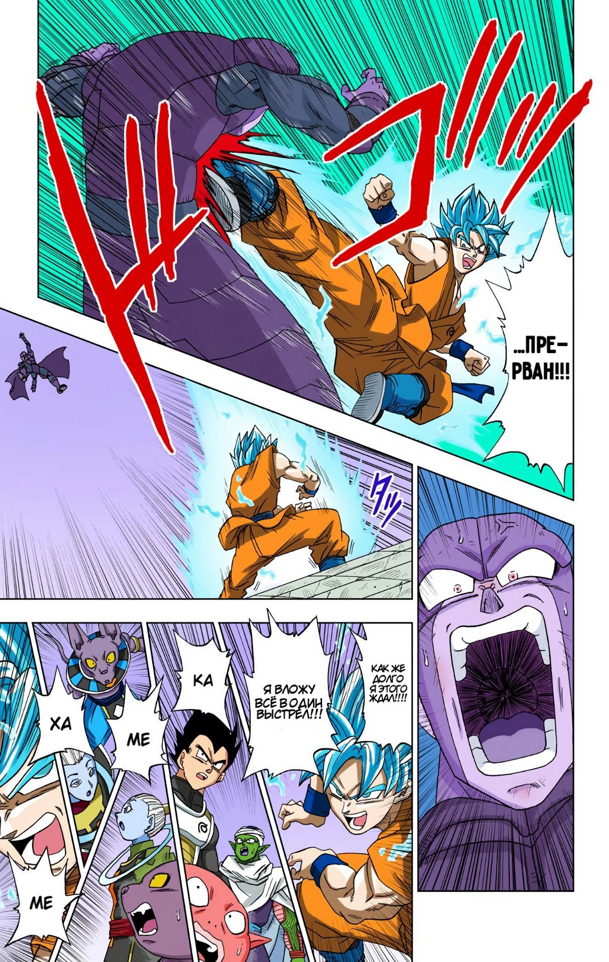 Read Dragon Ball Super  Digital Colored Comics RU Manga Online